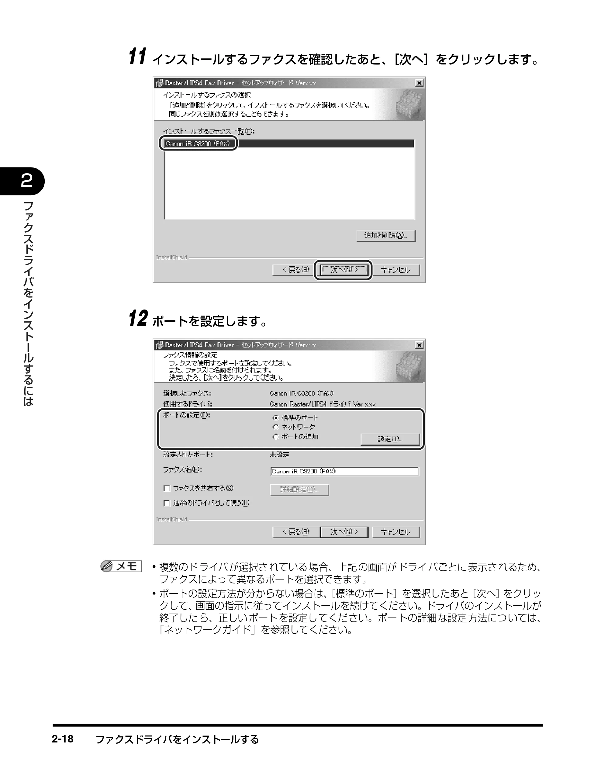 キヤノン D350 ファクスドライバーガイド （PDF形式／3.28Mバイト） — 原本ページ — 28ページ
