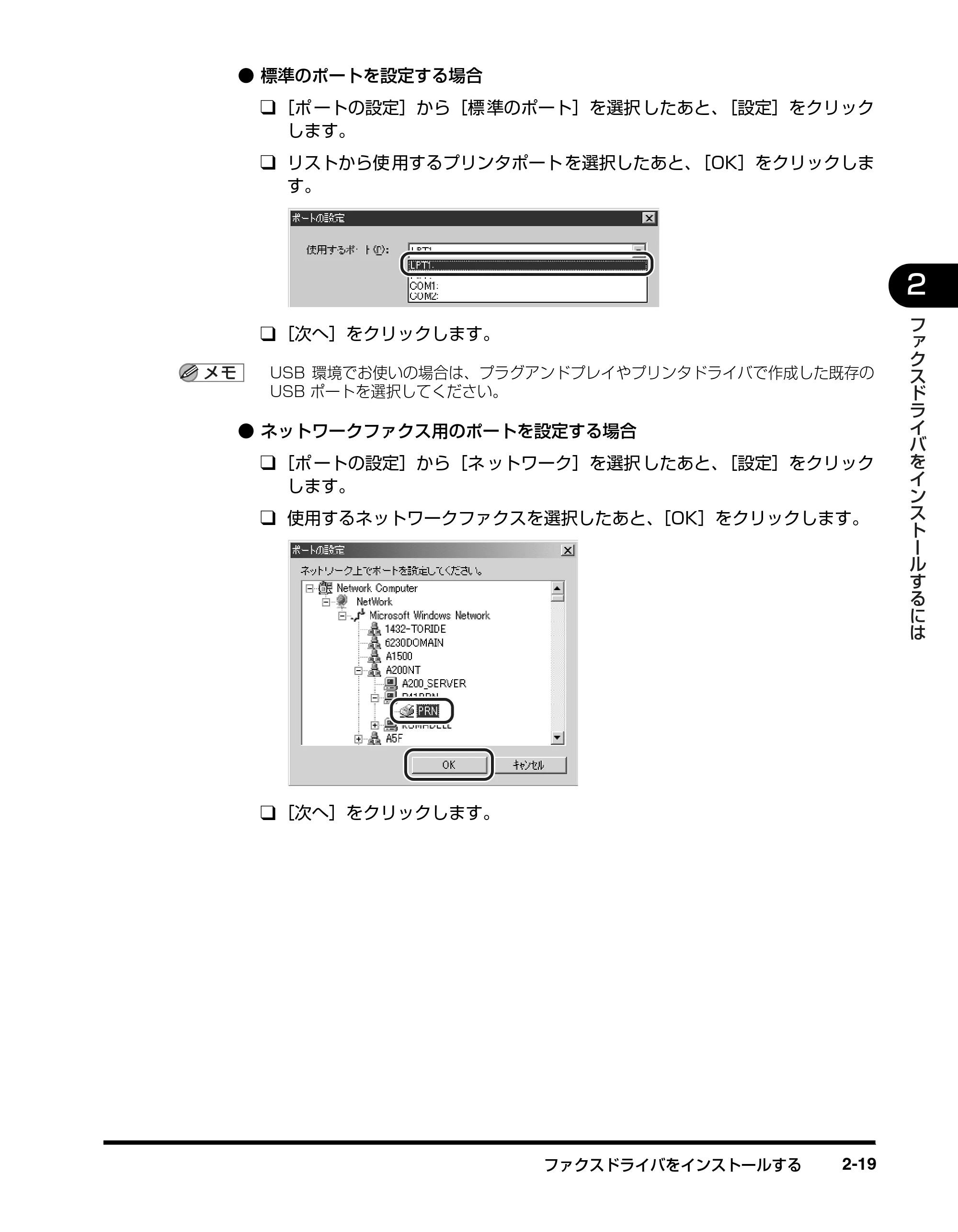 キヤノン D350 ファクスドライバーガイド （PDF形式／3.28Mバイト） — 原本ページ — 29ページ