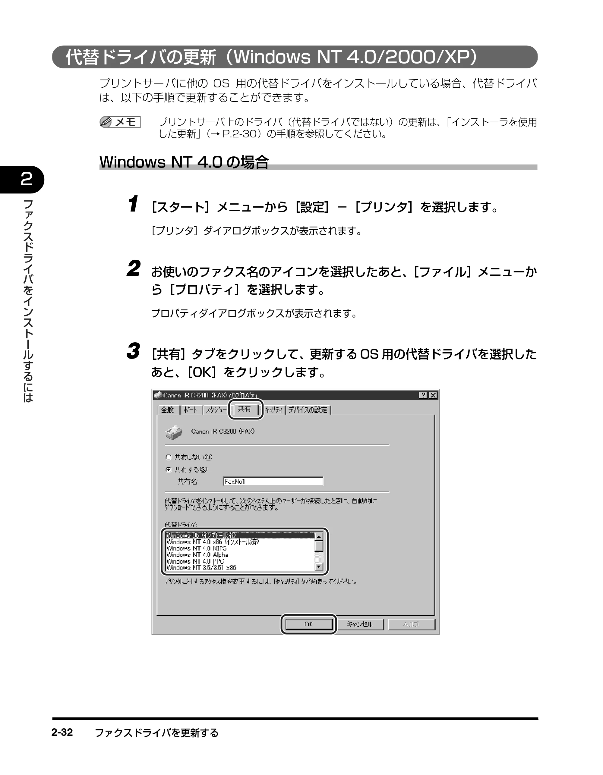 キヤノン D350 ファクスドライバーガイド （PDF形式／3.28Mバイト） — 代替ドライバの更新（Windows NT 4.0/2000/XP） — 原本ページ — 42ページ