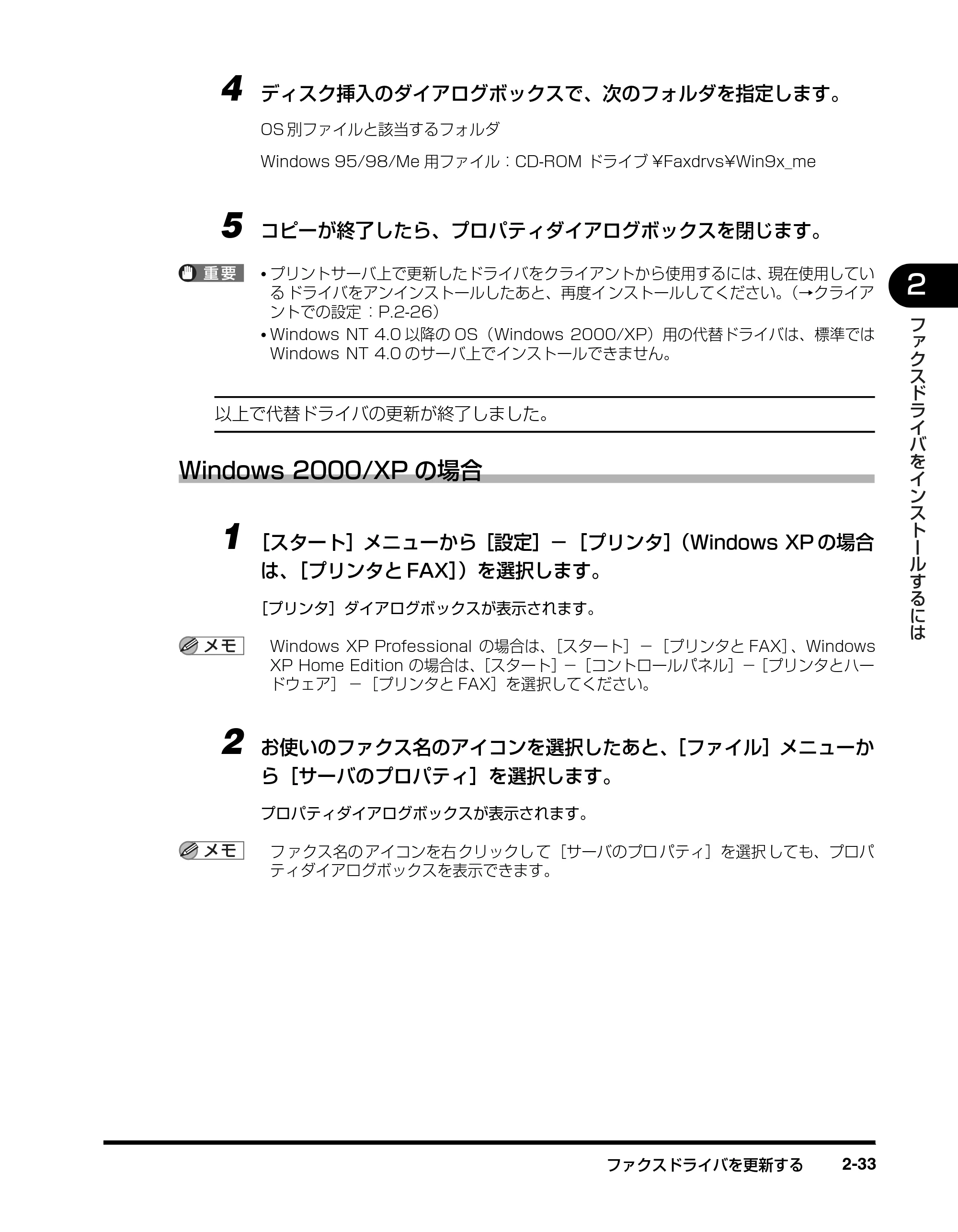 キヤノン D350 ファクスドライバーガイド （PDF形式／3.28Mバイト） — 原本ページ — 43ページ