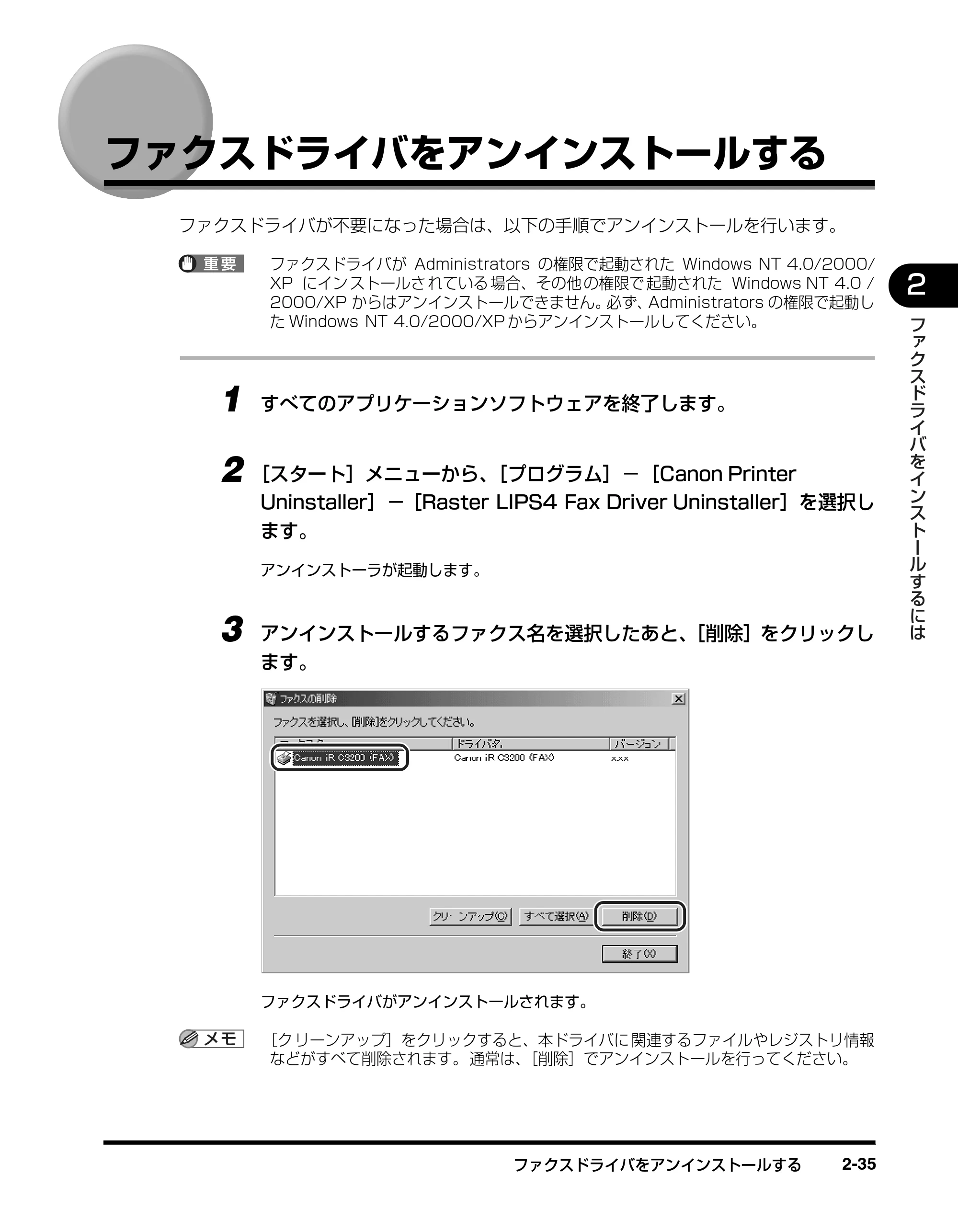 キヤノン D350 ファクスドライバーガイド （PDF形式／3.28Mバイト） — ファクスドライバをアンインストールする — 原本ページ — 45ページ