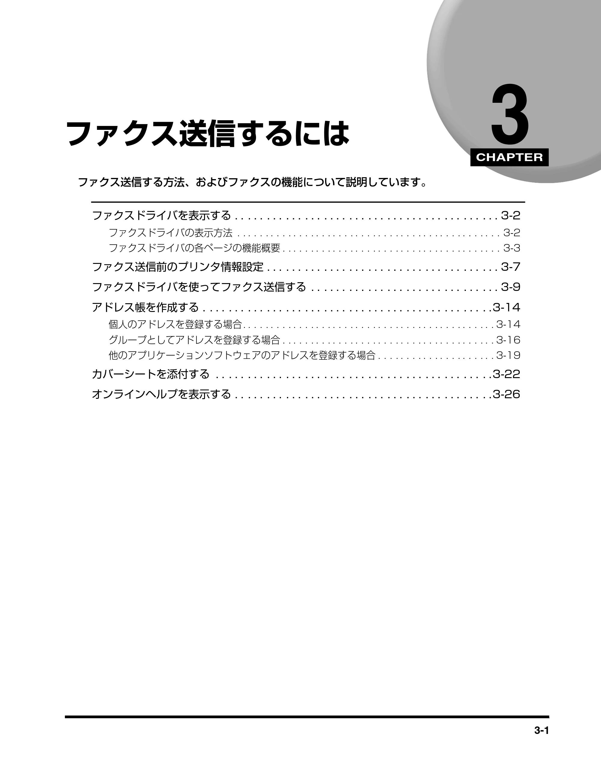 キヤノン D350 ファクスドライバーガイド （PDF形式／3.28Mバイト） — ファクス送信するには — 原本ページ — 46ページ