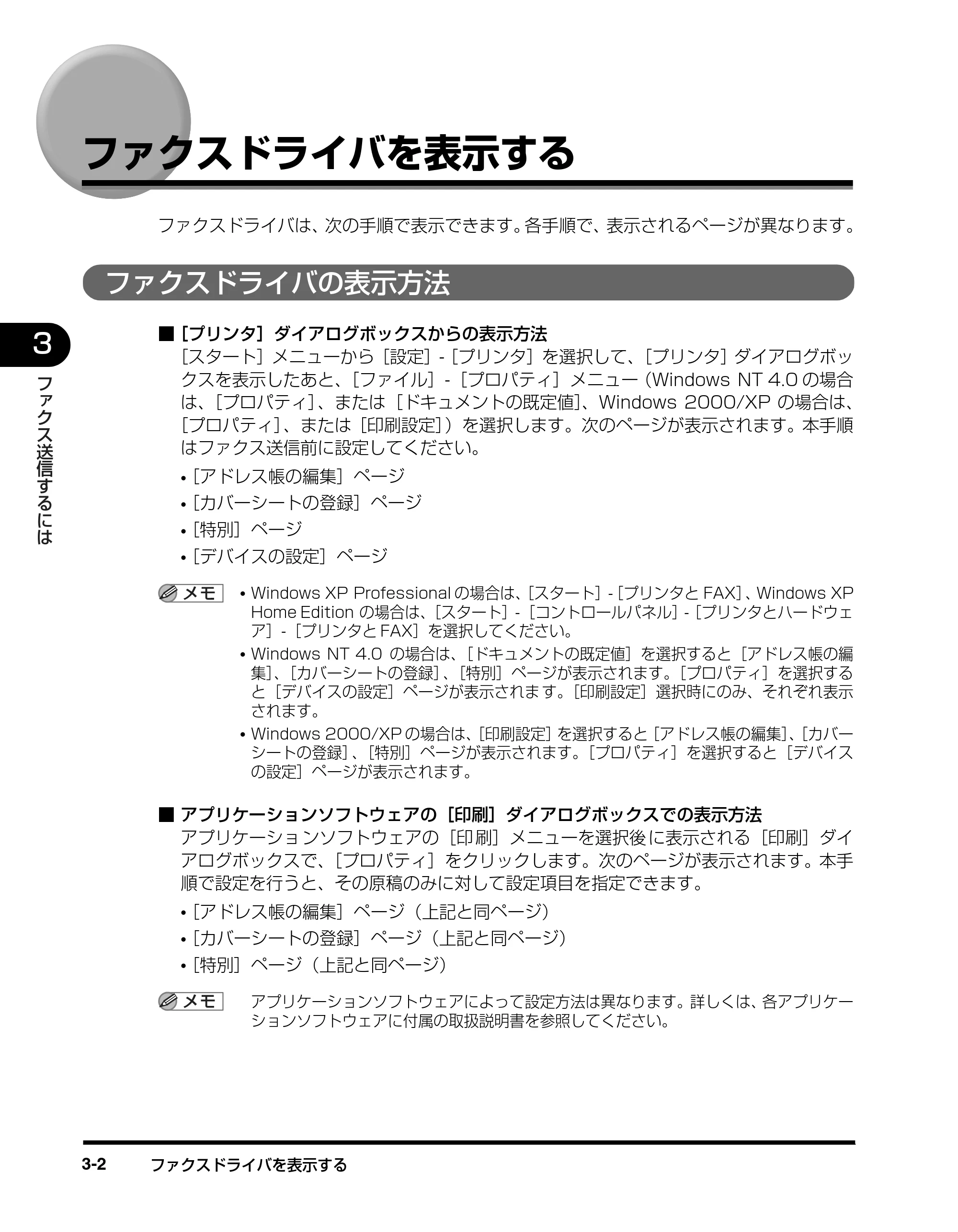 キヤノン D350 ファクスドライバーガイド （PDF形式／3.28Mバイト） — ファクスドライバを表示する — 原本ページ — 47ページ