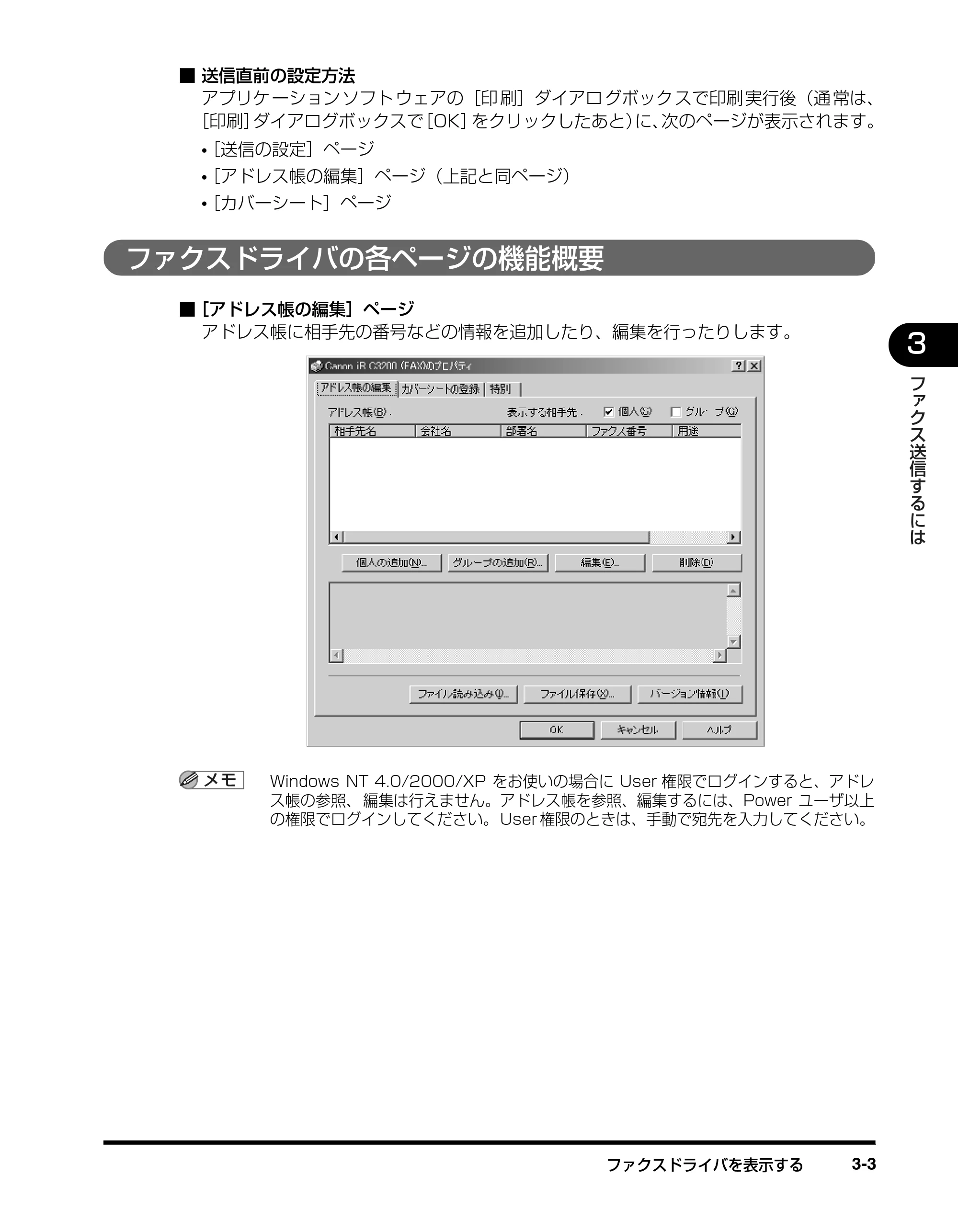キヤノン D350 ファクスドライバーガイド （PDF形式／3.28Mバイト） — ファクスドライバの各ページの機能概要 — 原本ページ — 48ページ