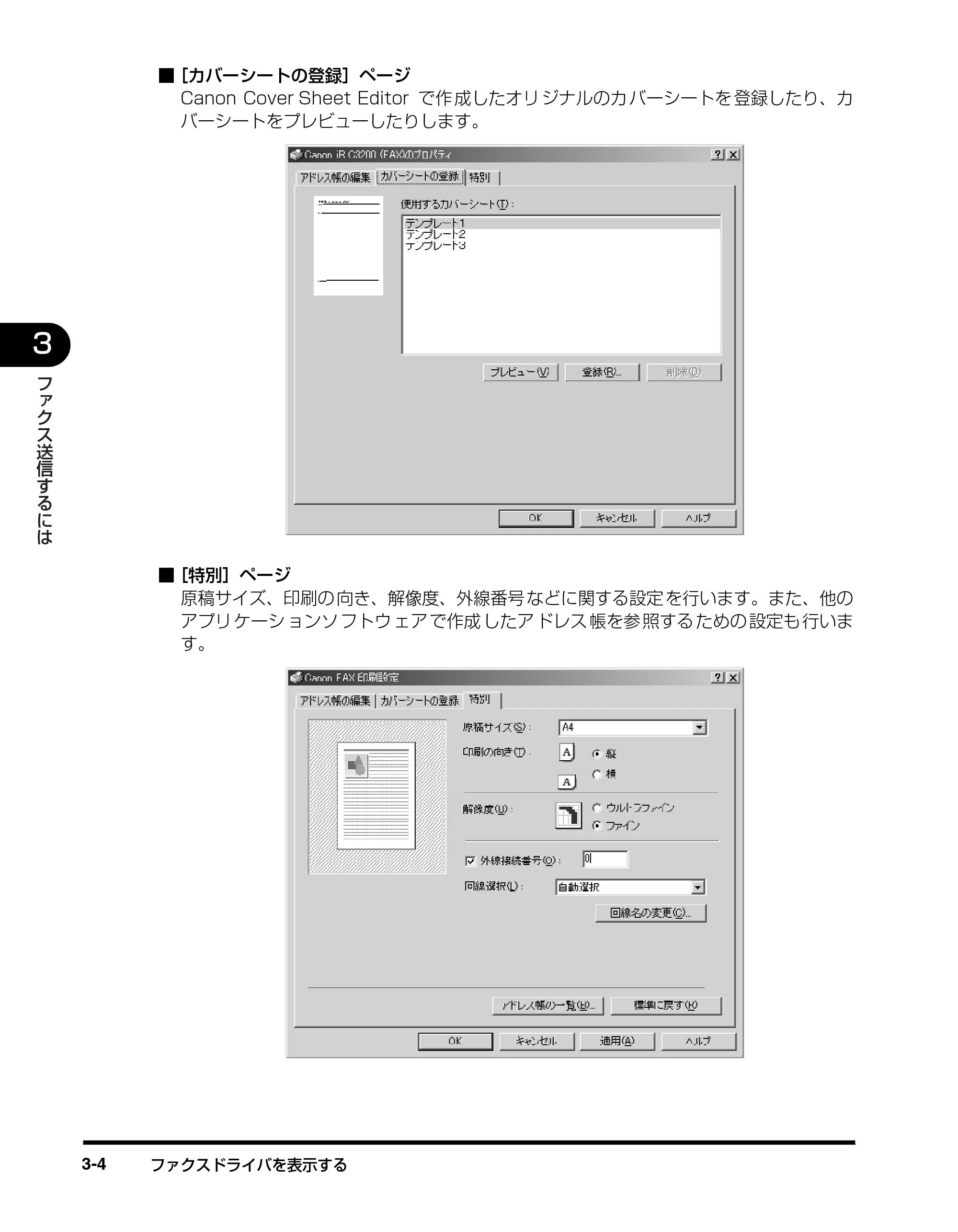 キヤノン D350 ファクスドライバーガイド （PDF形式／3.28Mバイト） — 原本ページ — 49ページ