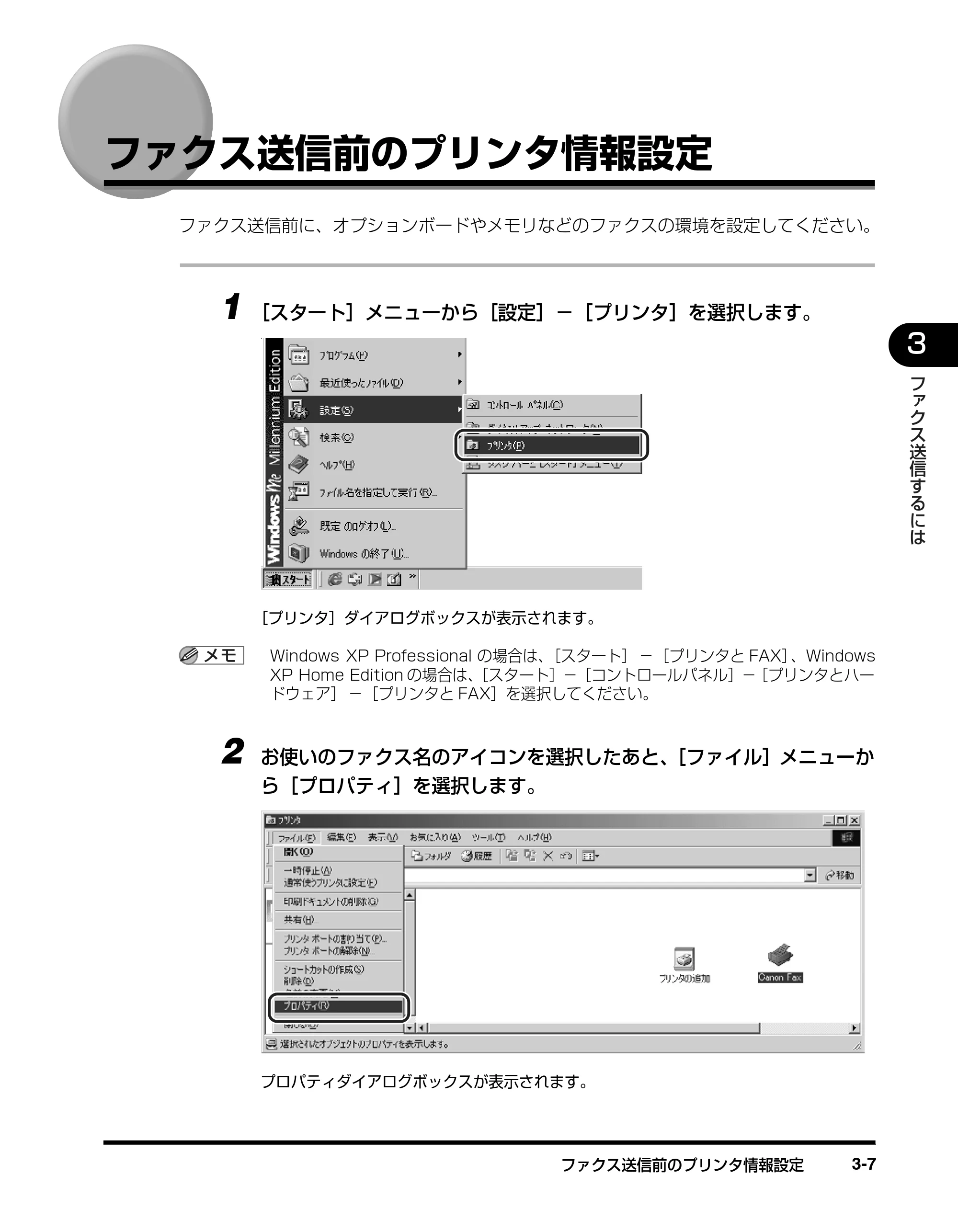 キヤノン D350 ファクスドライバーガイド （PDF形式／3.28Mバイト） — ファクス送信前のプリンタ情報設定 — 原本ページ — 52ページ