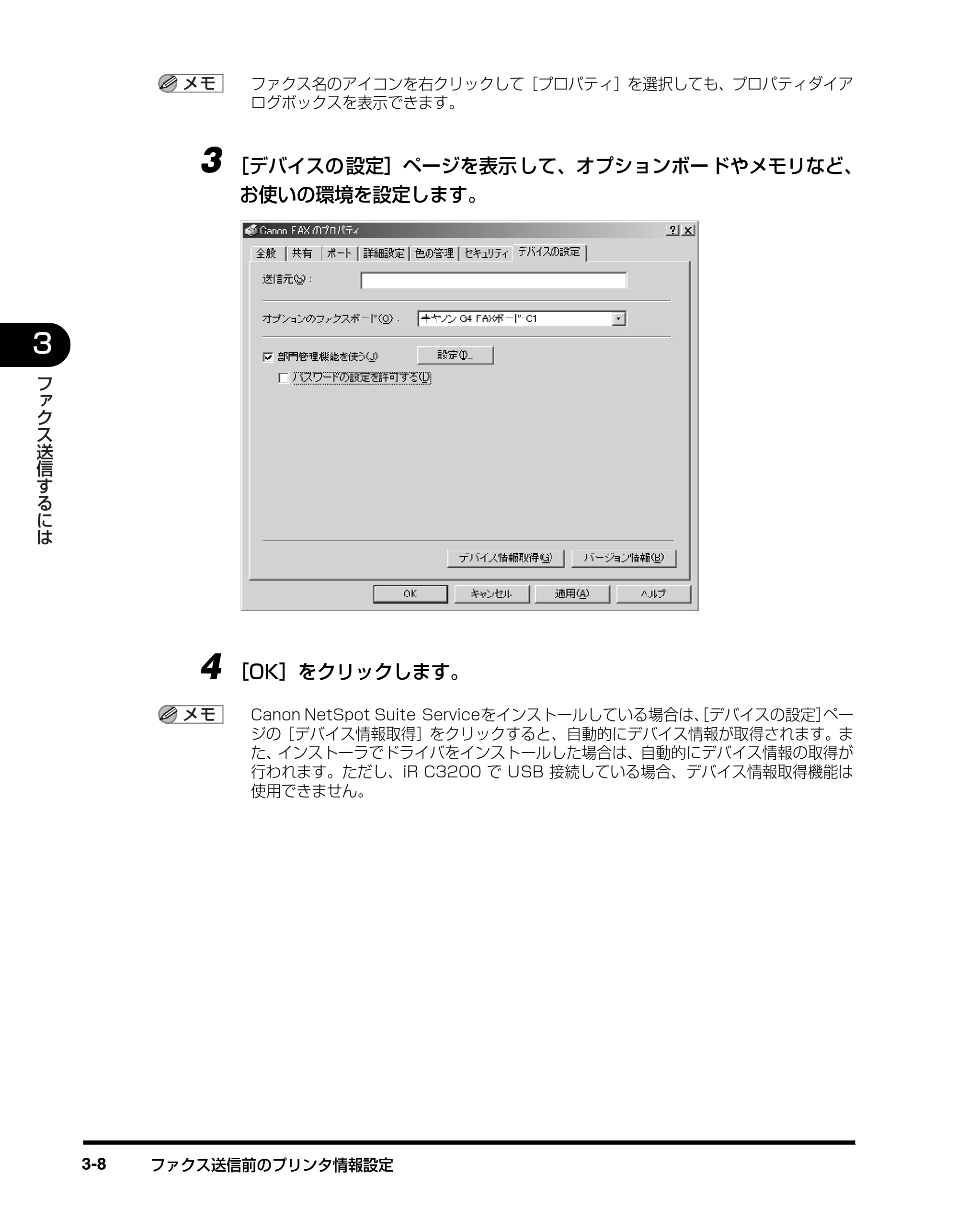 キヤノン D350 ファクスドライバーガイド （PDF形式／3.28Mバイト） — 原本ページ — 53ページ