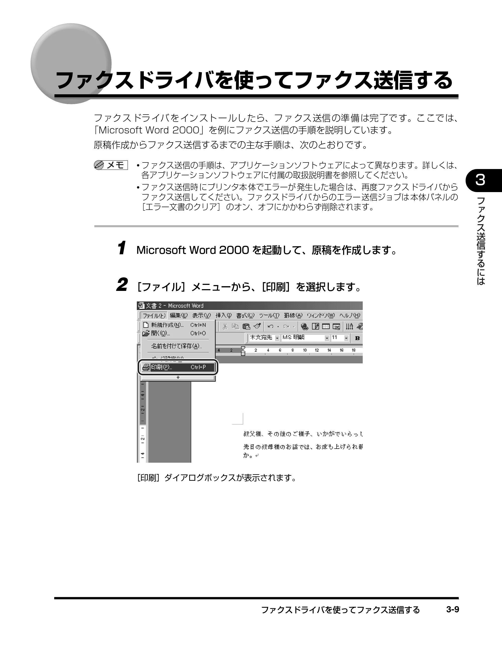 キヤノン D350 ファクスドライバーガイド （PDF形式／3.28Mバイト） — ファクスドライバを使ってファクス送信する — 原本ページ — 54ページ
