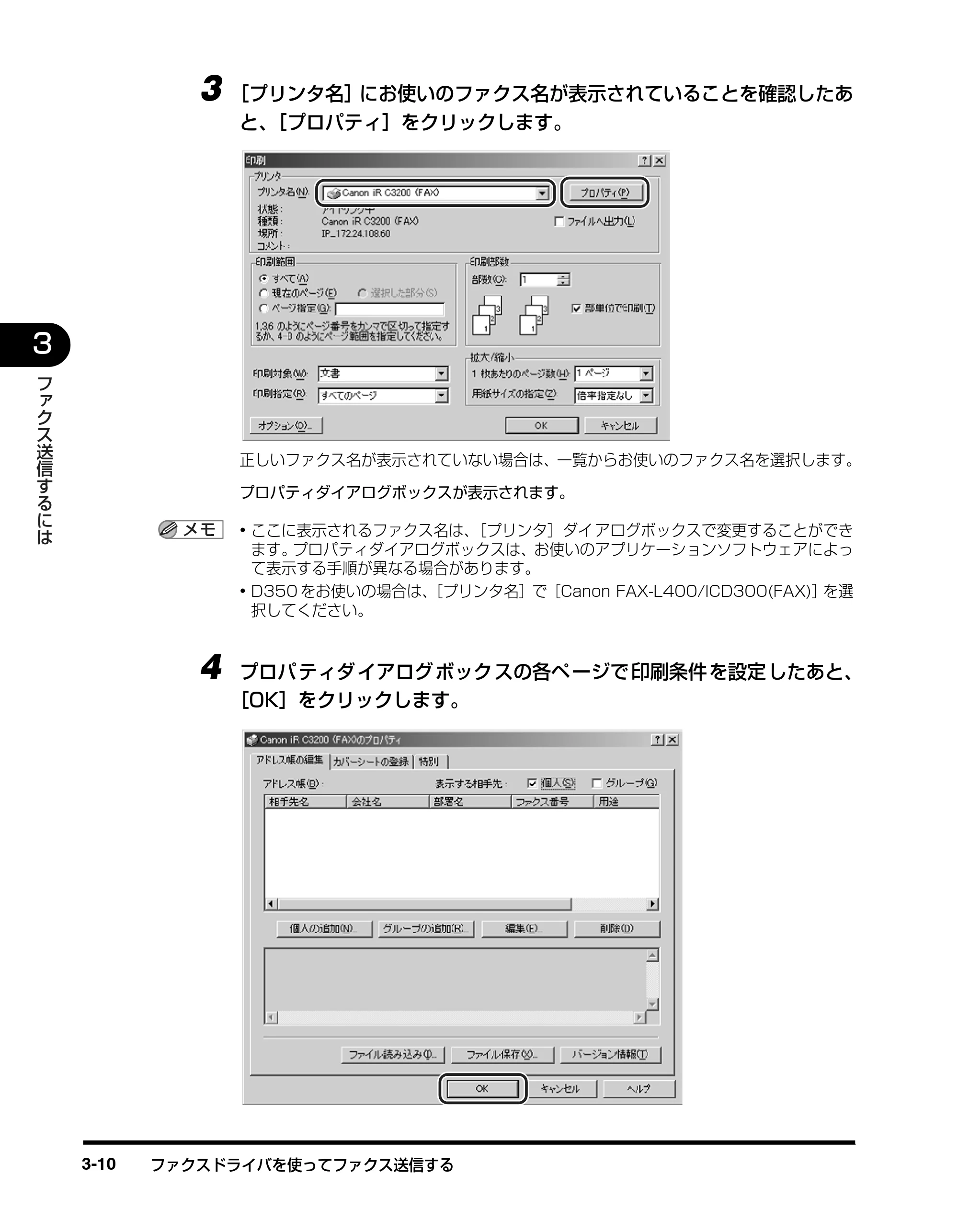 キヤノン D350 ファクスドライバーガイド （PDF形式／3.28Mバイト） — 原本ページ — 55ページ