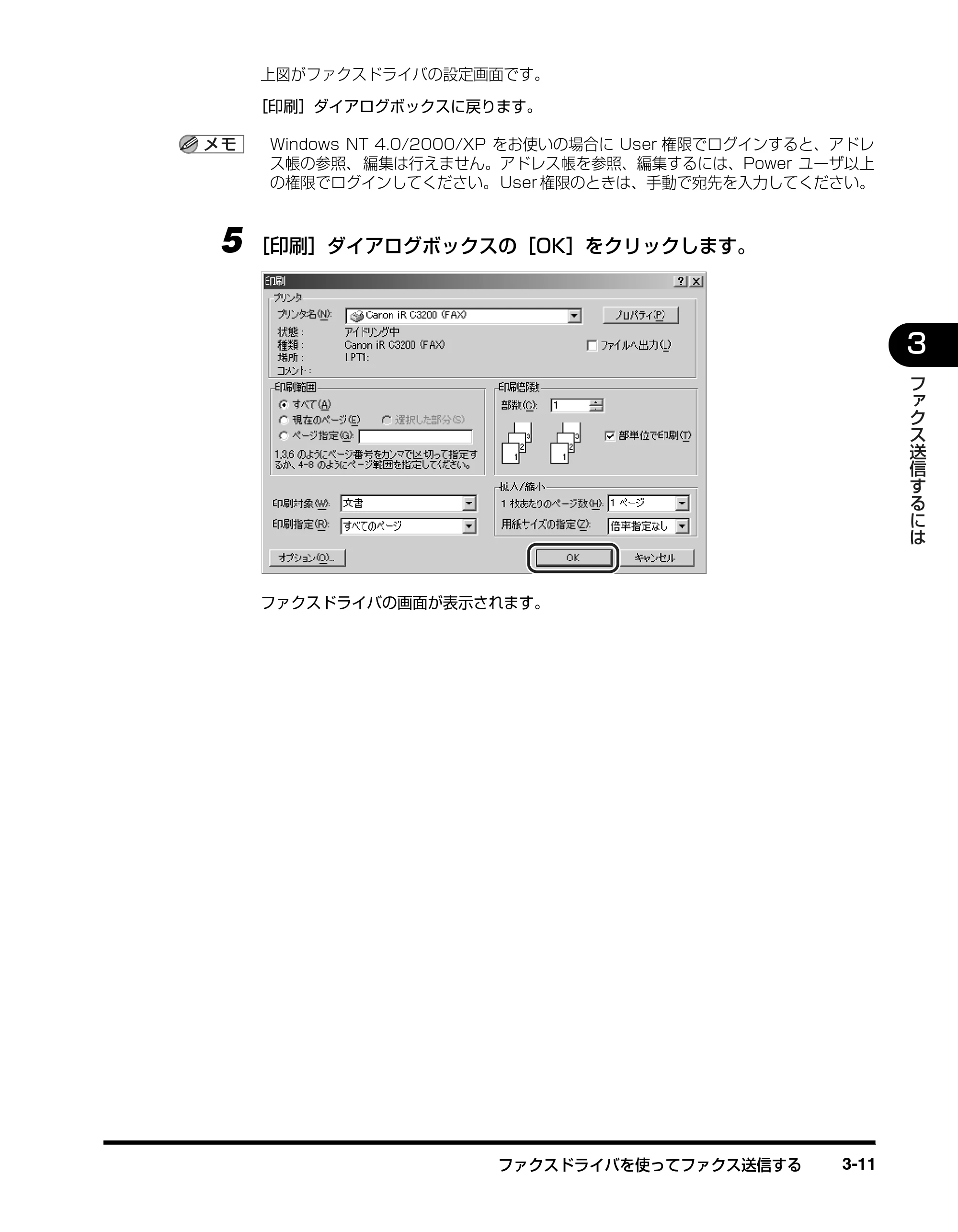 キヤノン D350 ファクスドライバーガイド （PDF形式／3.28Mバイト） — 原本ページ — 56ページ