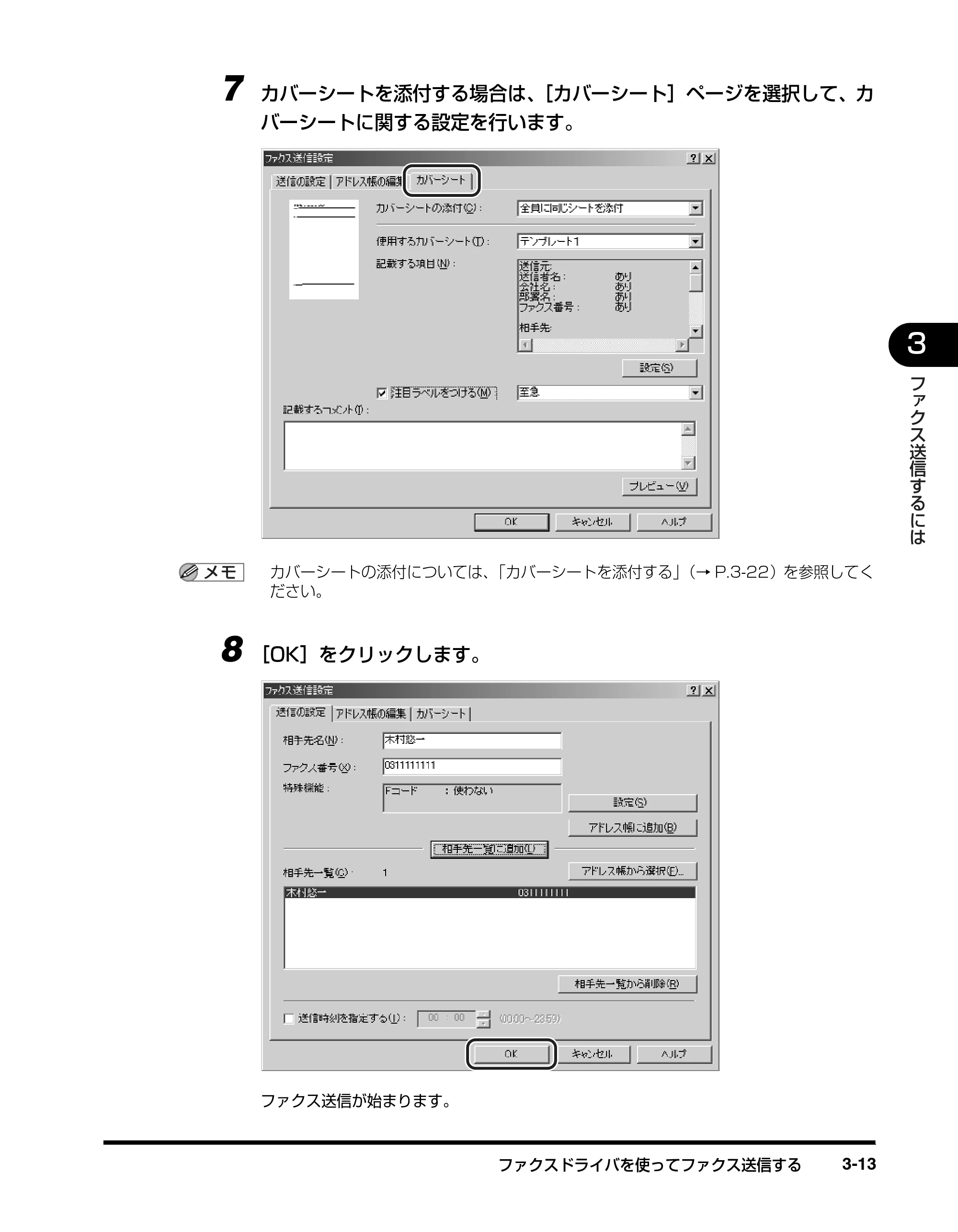 キヤノン D350 ファクスドライバーガイド （PDF形式／3.28Mバイト） — 原本ページ — 58ページ