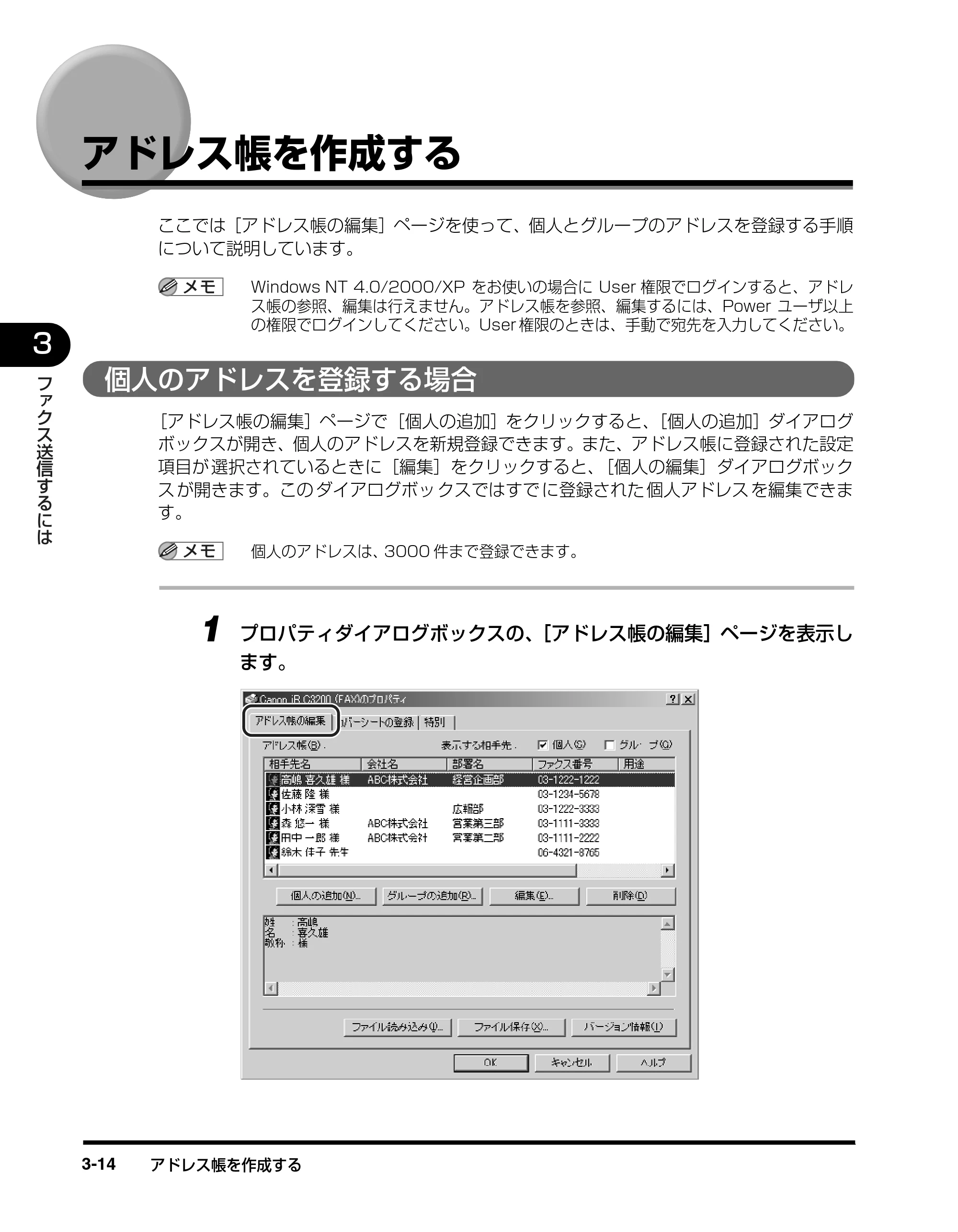 キヤノン D350 ファクスドライバーガイド （PDF形式／3.28Mバイト） — アドレス帳を作成する — 原本ページ — 59ページ