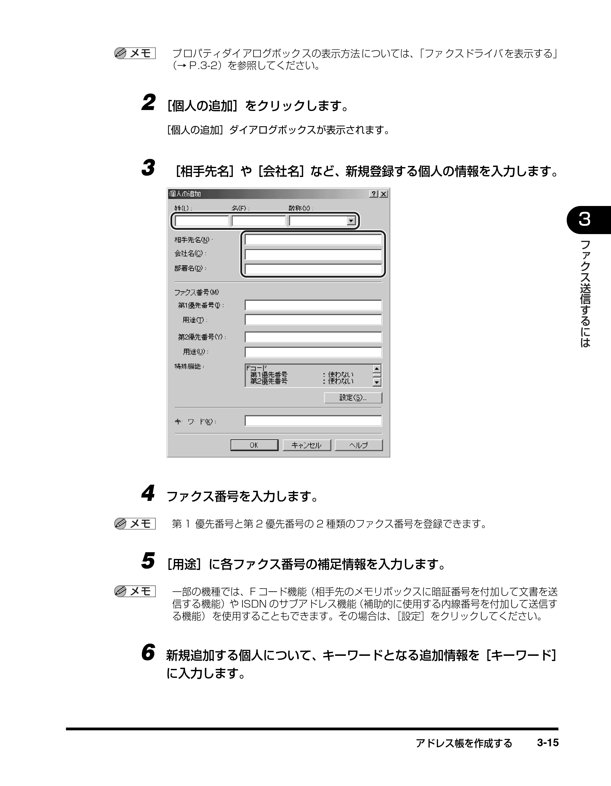 キヤノン D350 ファクスドライバーガイド （PDF形式／3.28Mバイト） — 原本ページ — 60ページ