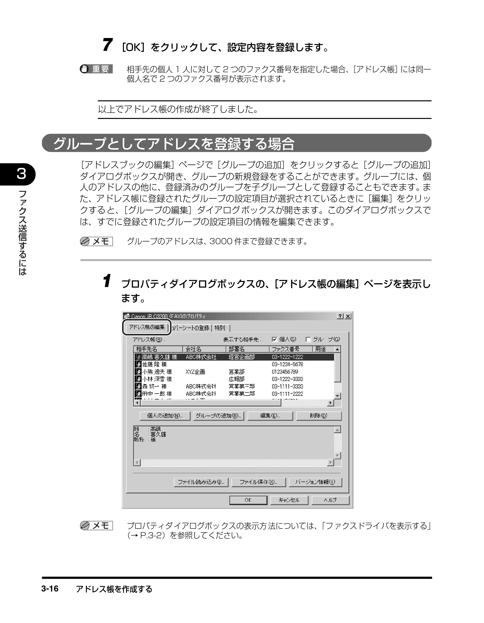 キヤノン D350 ファクスドライバーガイド （PDF形式／3.28Mバイト） — グループとしてアドレスを登録する場合 — 原本ページ — 61ページ
