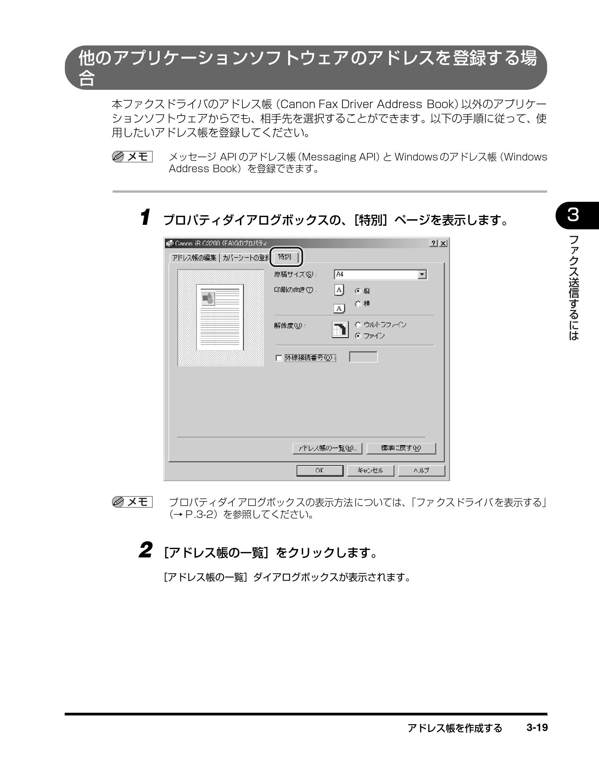 キヤノン D350 ファクスドライバーガイド （PDF形式／3.28Mバイト） — 他のアプリケーションソフトウェアのアドレスを登録する場 合 — 原本ページ — 64ページ