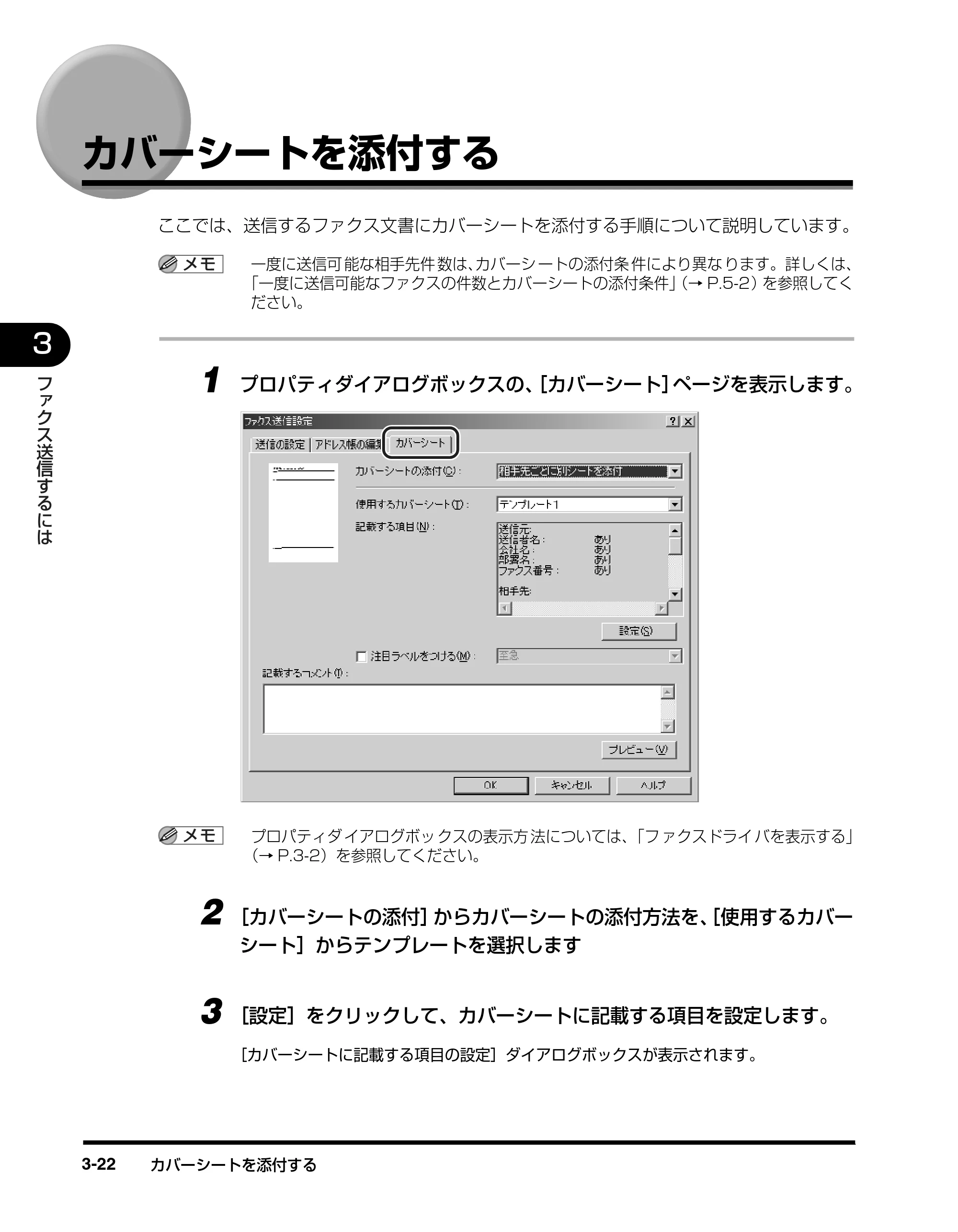 キヤノン D350 ファクスドライバーガイド （PDF形式／3.28Mバイト） — カバーシートを添付する — 原本ページ — 67ページ