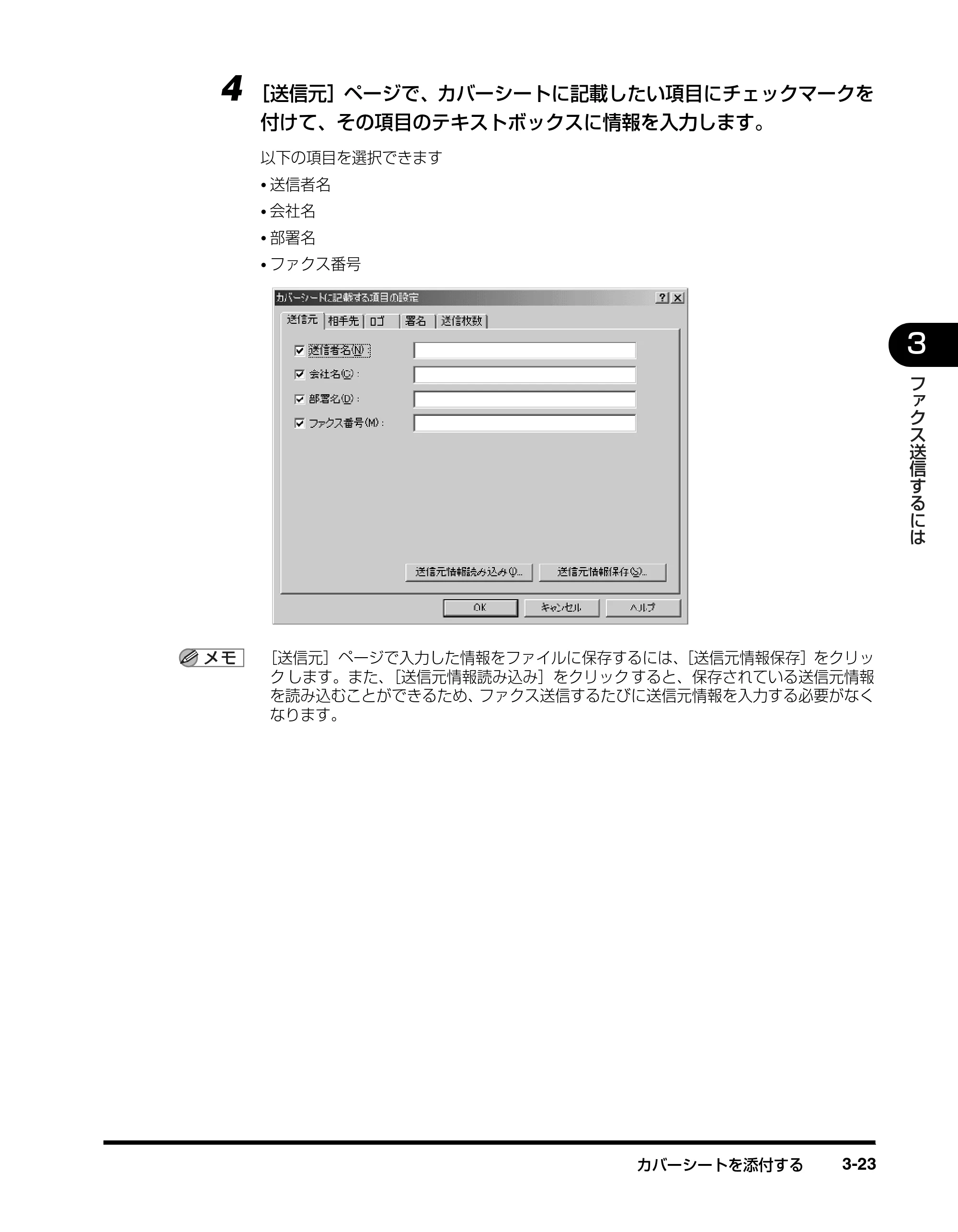 キヤノン D350 ファクスドライバーガイド （PDF形式／3.28Mバイト） — 原本ページ — 68ページ