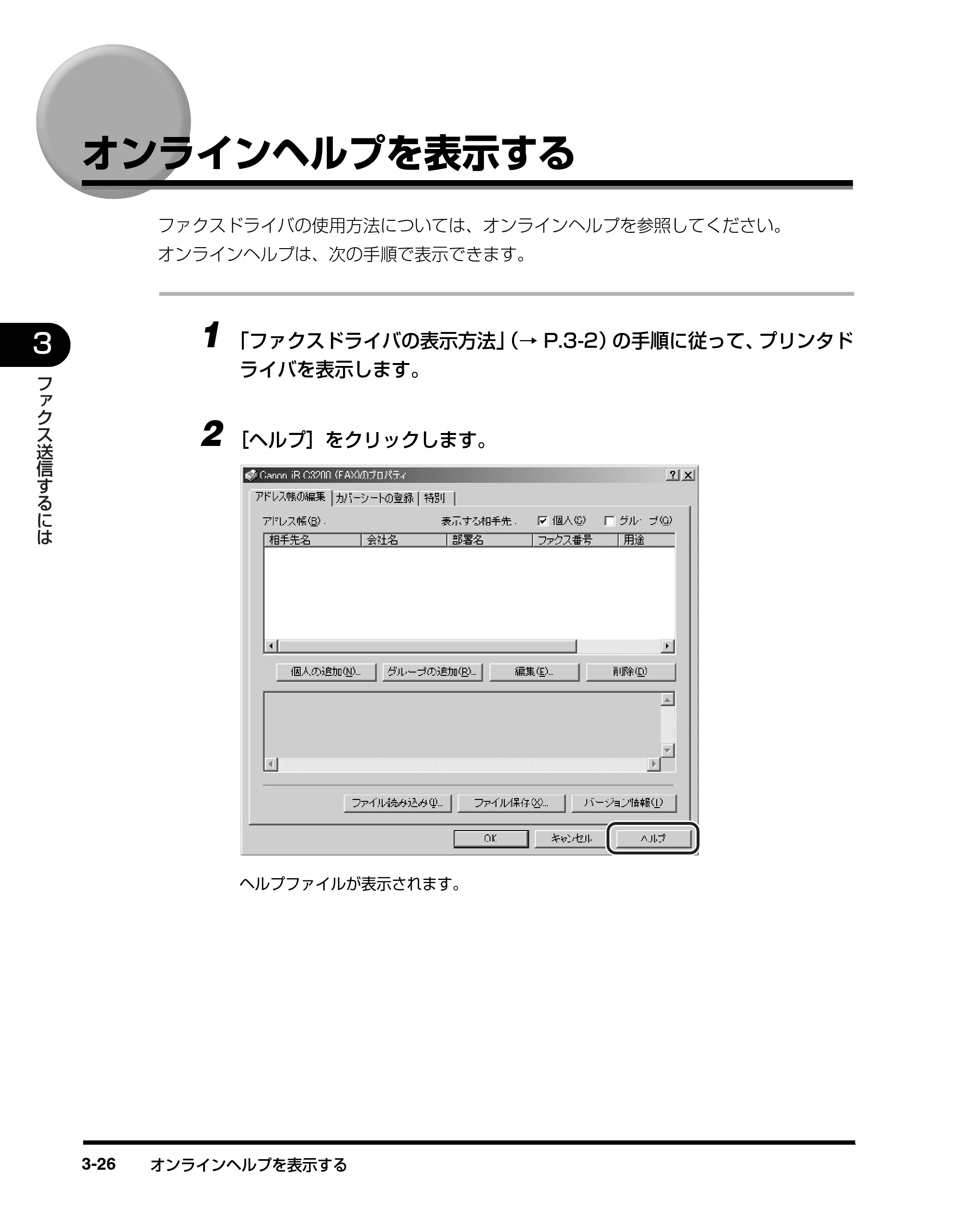 キヤノン D350 ファクスドライバーガイド （PDF形式／3.28Mバイト） — オンラインヘルプを表示する — 原本ページ — 71ページ