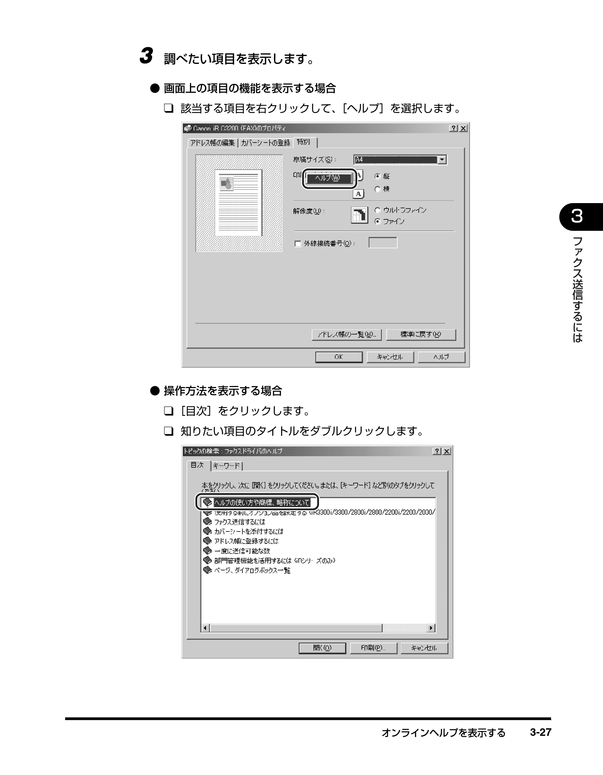 キヤノン D350 ファクスドライバーガイド （PDF形式／3.28Mバイト） — 原本ページ — 72ページ
