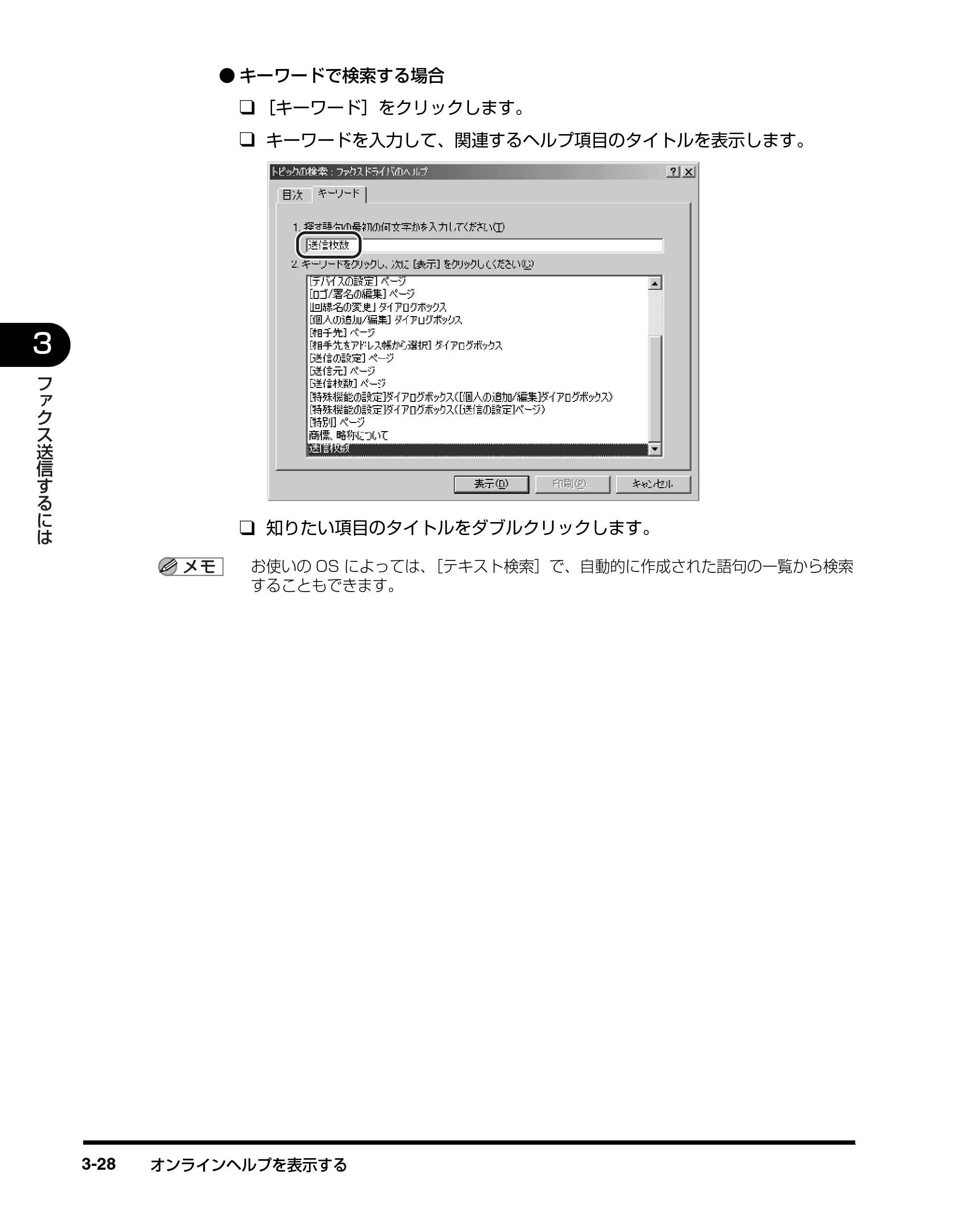 キヤノン D350 ファクスドライバーガイド （PDF形式／3.28Mバイト） — 原本ページ — 73ページ