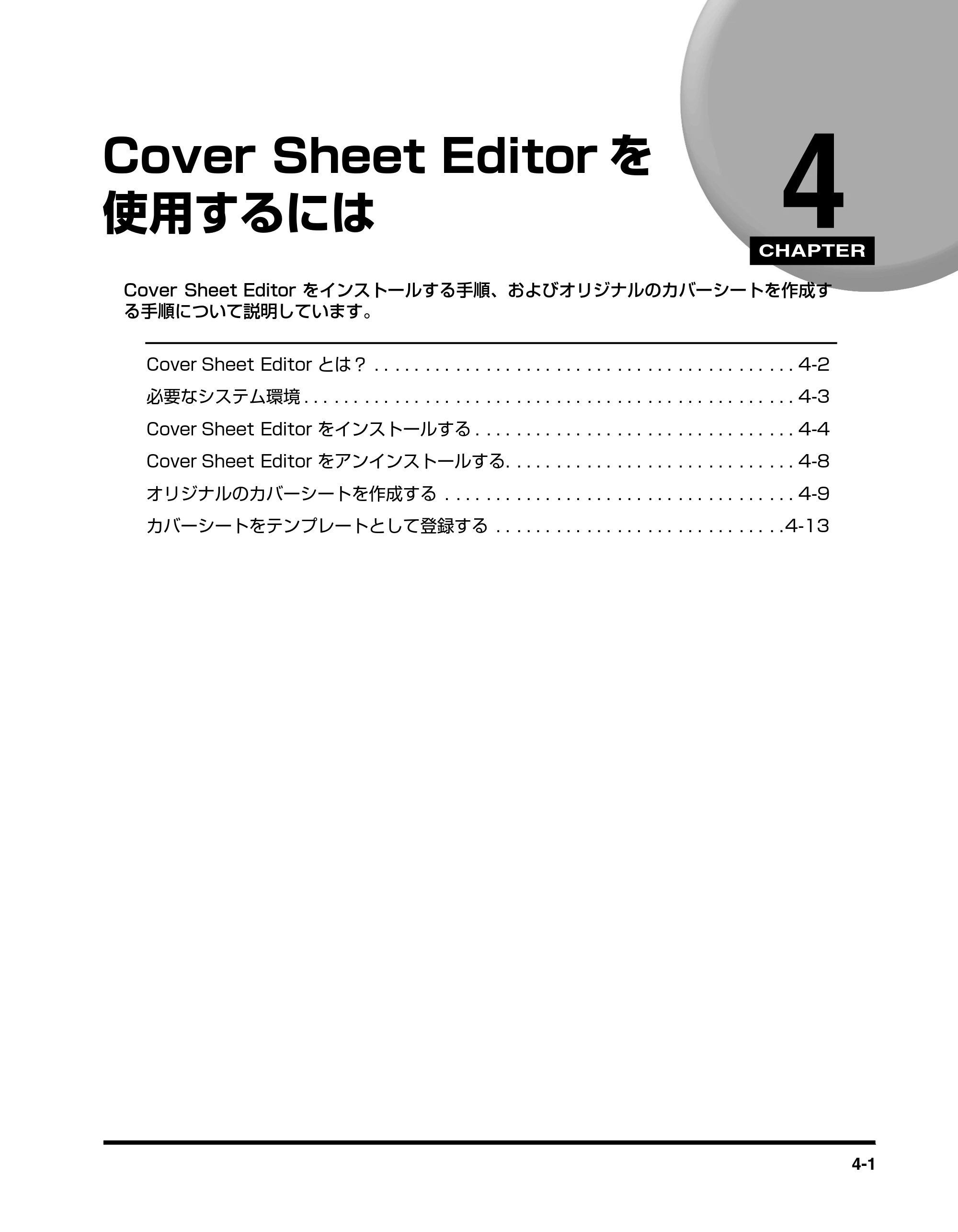 キヤノン D350 ファクスドライバーガイド （PDF形式／3.28Mバイト） — Cover Sheet Editorを 使用するには — 原本ページ — 74ページ