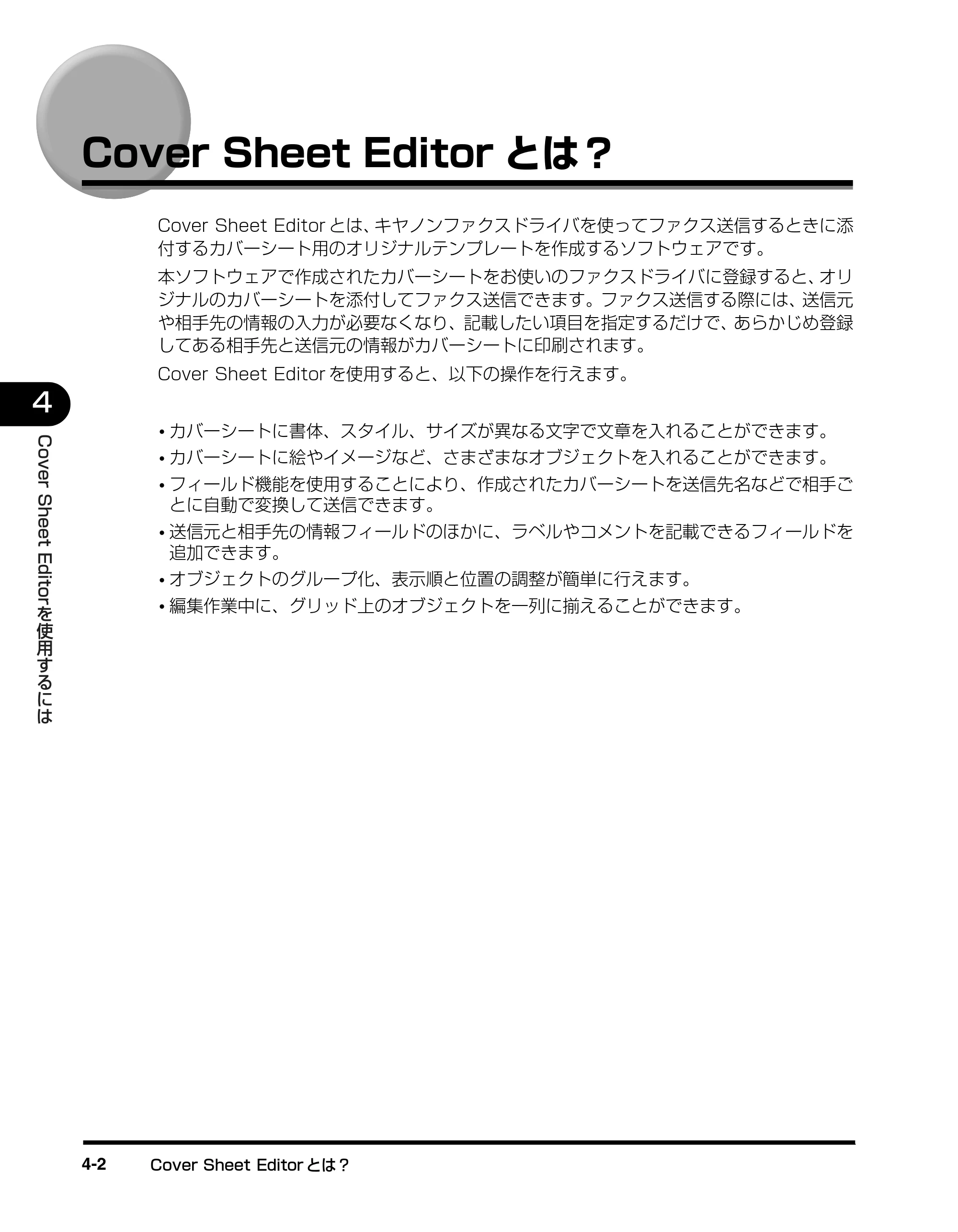 キヤノン D350 ファクスドライバーガイド （PDF形式／3.28Mバイト） — Cover Sheet Editorとは？ — 原本ページ — 75ページ