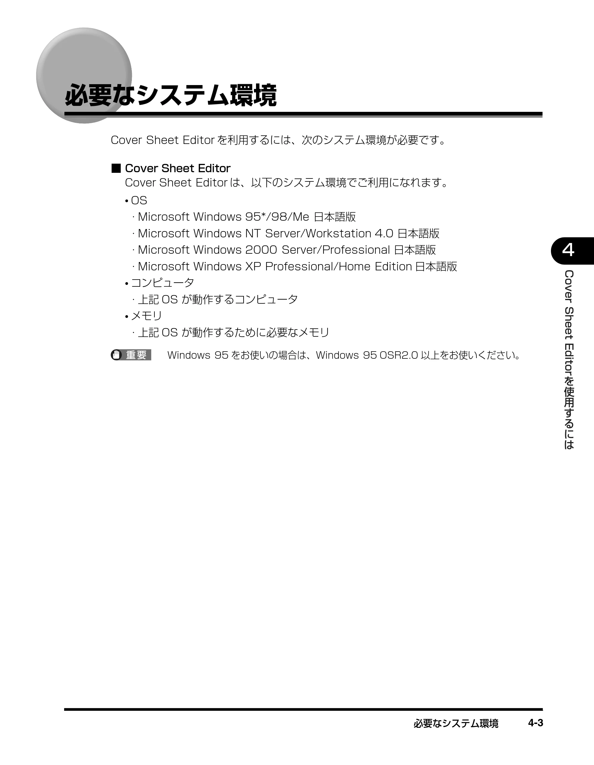 キヤノン D350 ファクスドライバーガイド （PDF形式／3.28Mバイト） — 必要なシステム環境 — 原本ページ — 76ページ