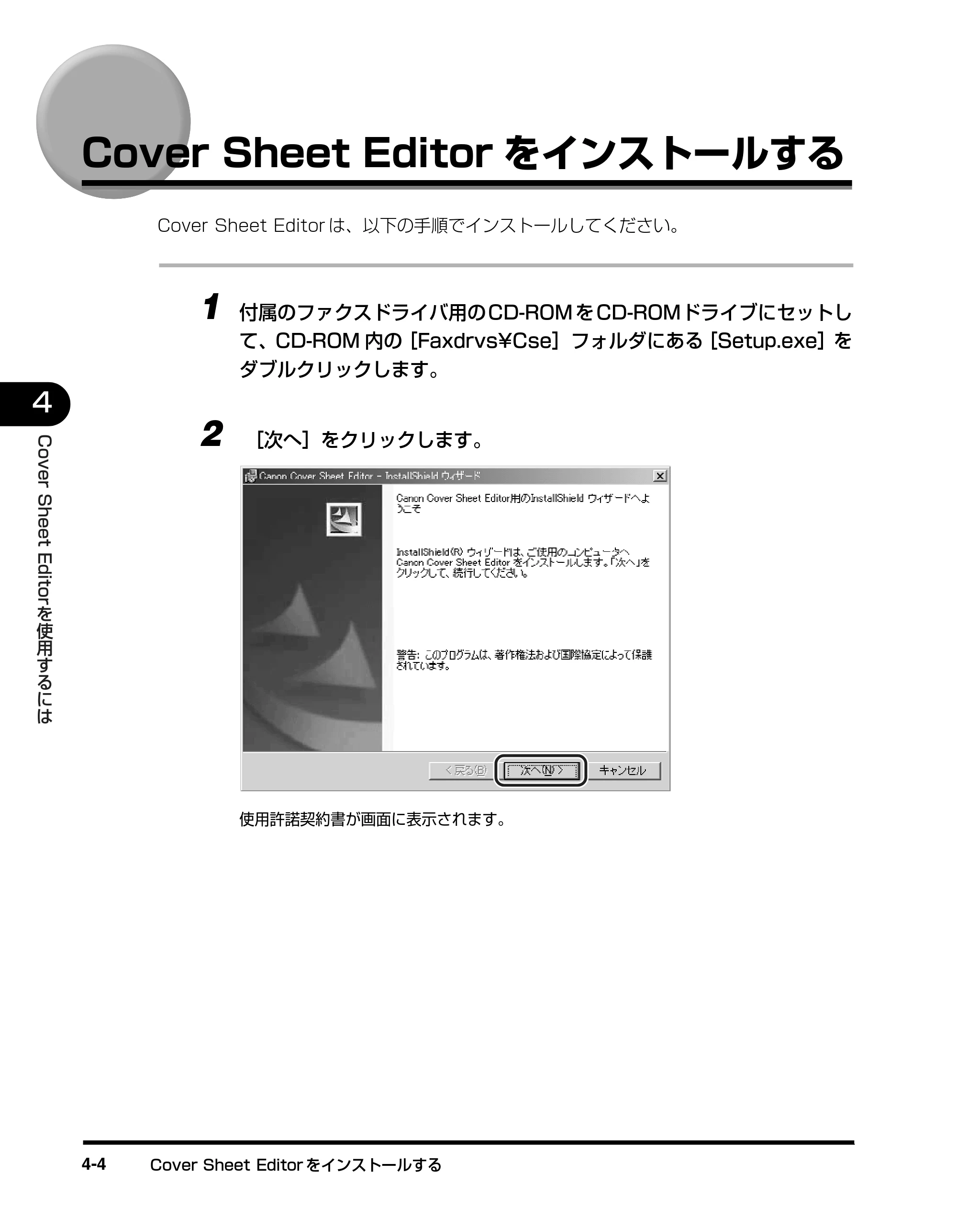キヤノン D350 ファクスドライバーガイド （PDF形式／3.28Mバイト） — Cover Sheet Editorをインストールする — 原本ページ — 77ページ