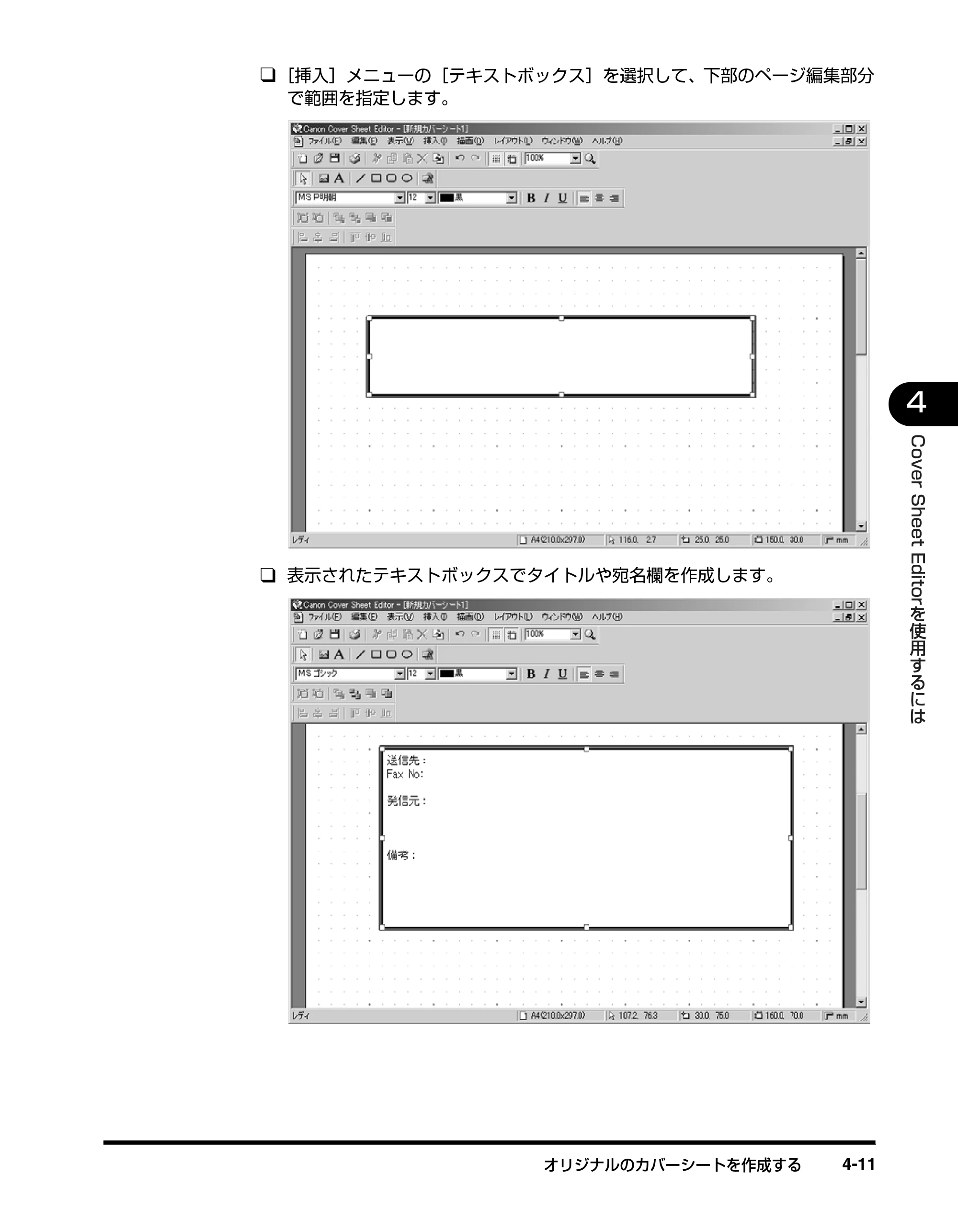 キヤノン D350 ファクスドライバーガイド （PDF形式／3.28Mバイト） — 原本ページ — 84ページ