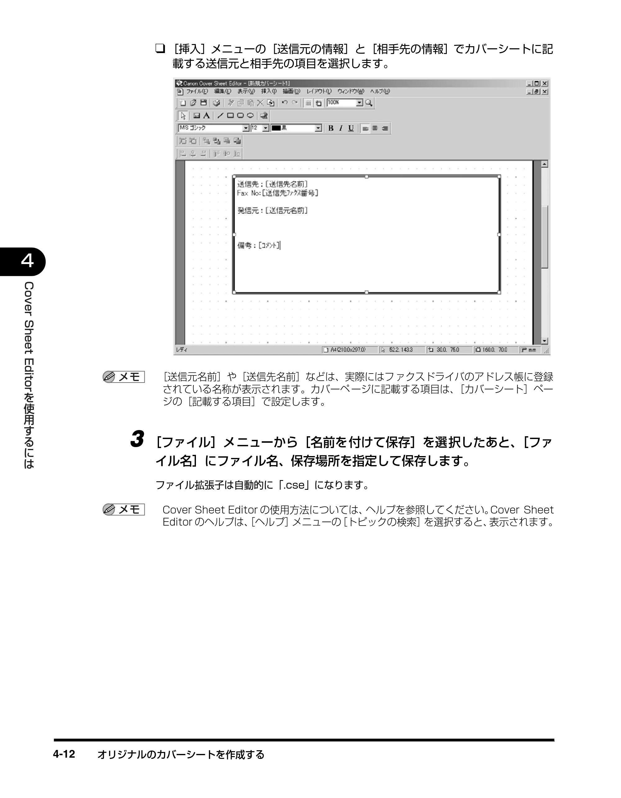 キヤノン D350 ファクスドライバーガイド （PDF形式／3.28Mバイト） — 原本ページ — 85ページ