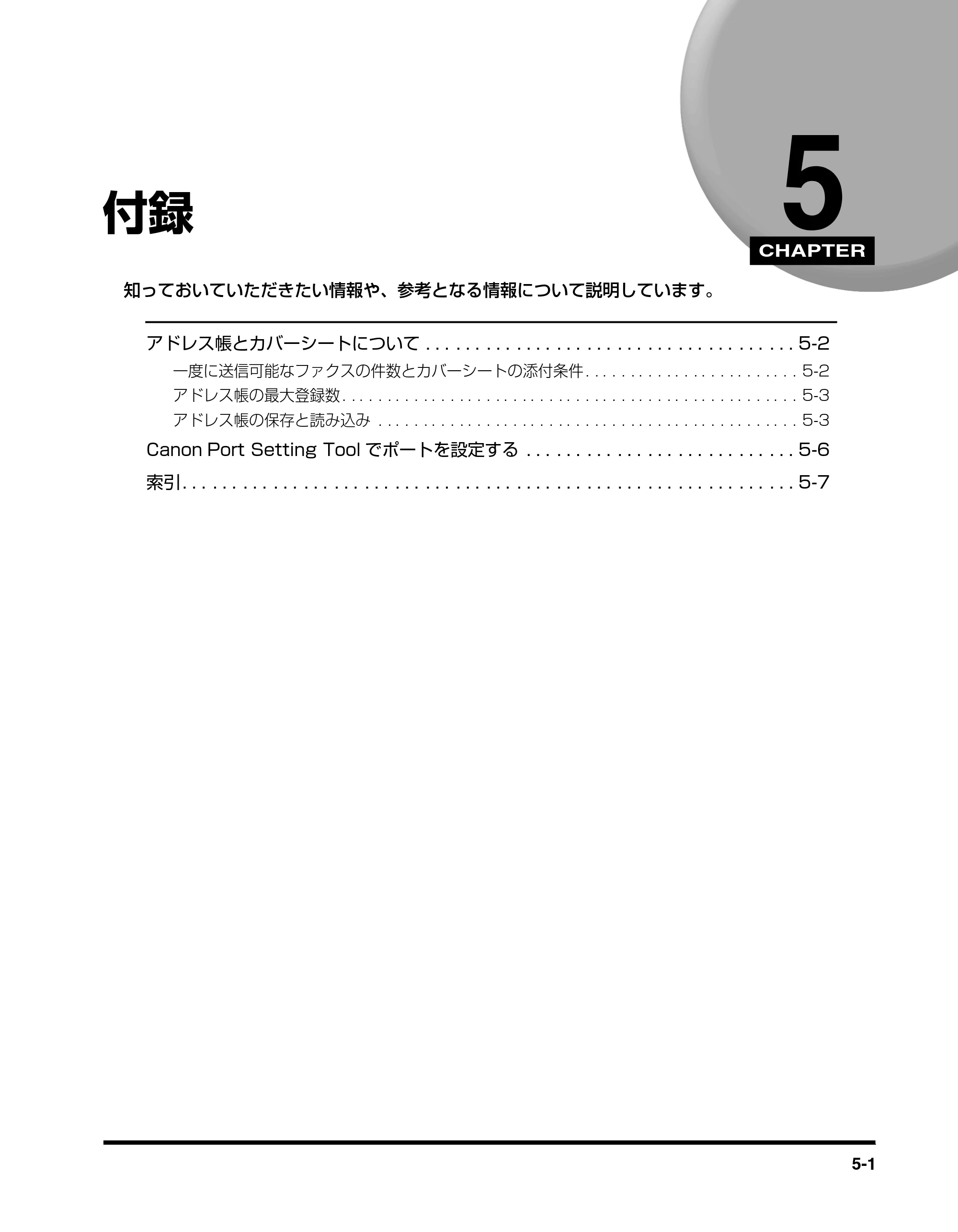 キヤノン D350 ファクスドライバーガイド （PDF形式／3.28Mバイト） — 付録 — 原本ページ — 88ページ
