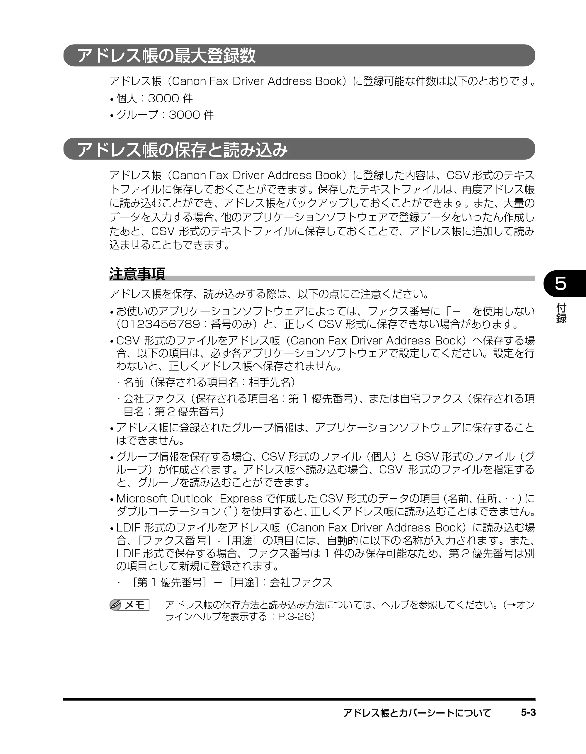 キヤノン D350 ファクスドライバーガイド （PDF形式／3.28Mバイト） — アドレス帳の最大登録数 — 原本ページ — 90ページ