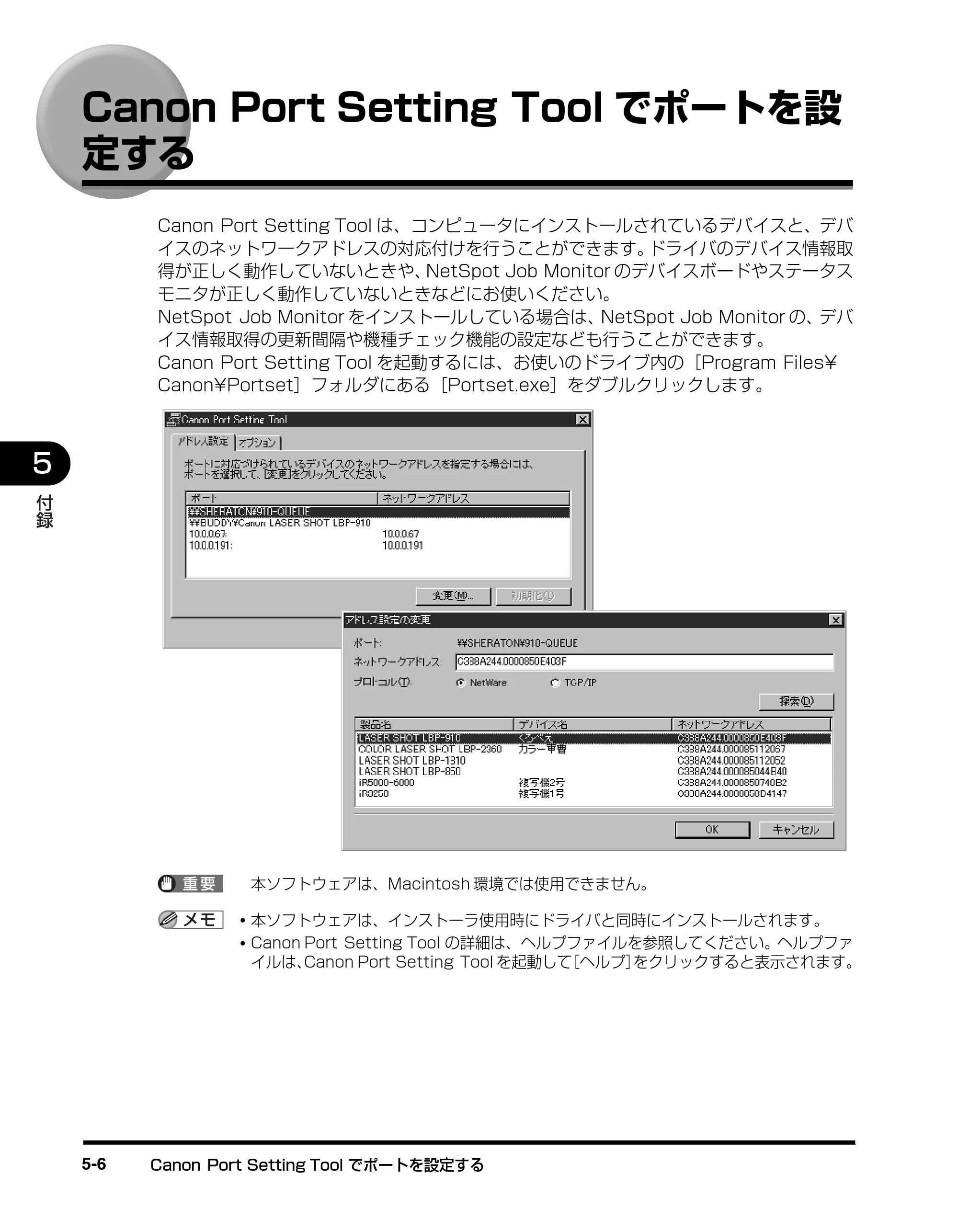 キヤノン D350 ファクスドライバーガイド （PDF形式／3.28Mバイト） — Canon Port Setting Toolでポートを設 定する — 原本ページ — 93ページ