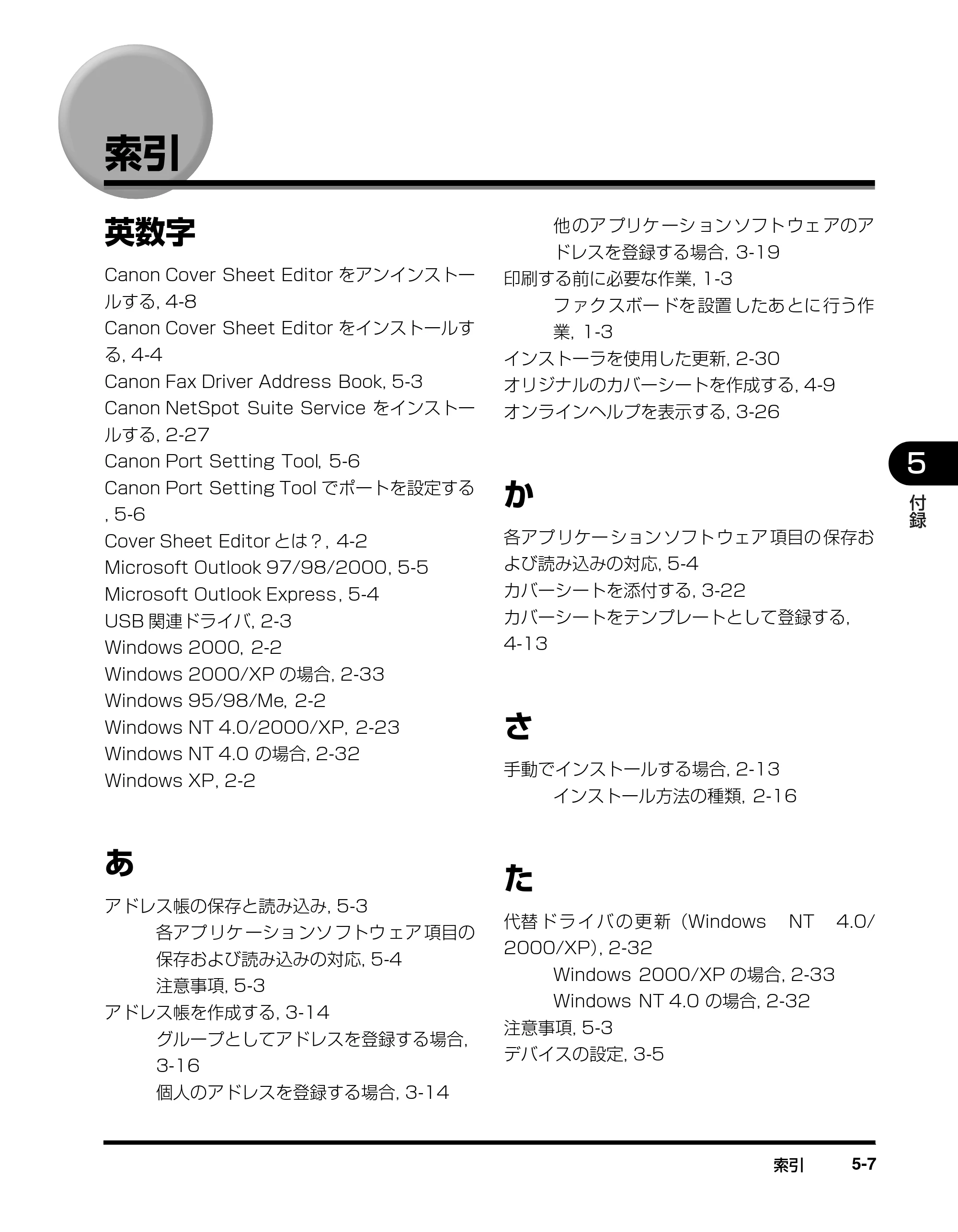 キヤノン D350 ファクスドライバーガイド （PDF形式／3.28Mバイト） — 索引 — 原本ページ — 94ページ