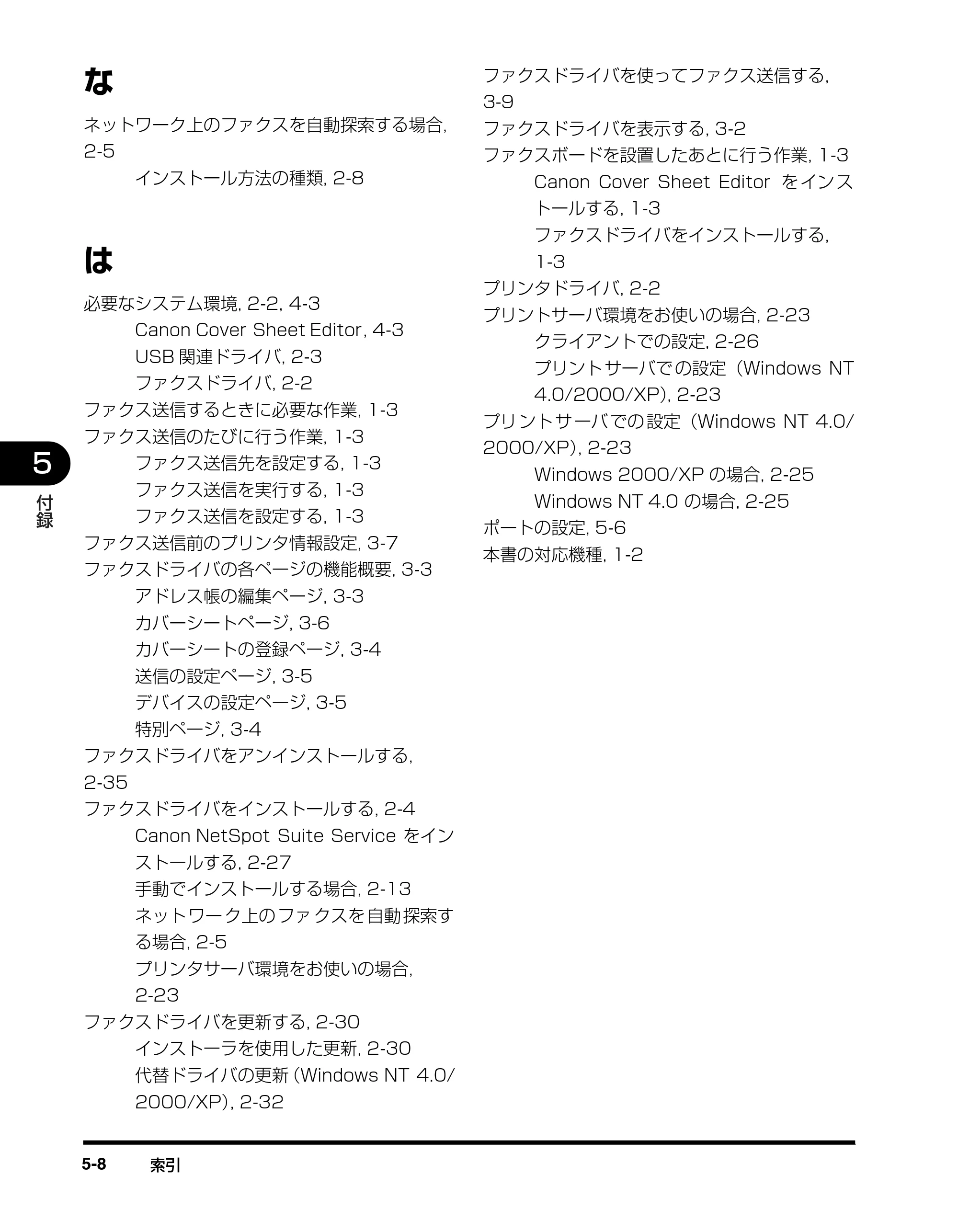 キヤノン D350 ファクスドライバーガイド （PDF形式／3.28Mバイト） — 原本ページ — 95ページ
