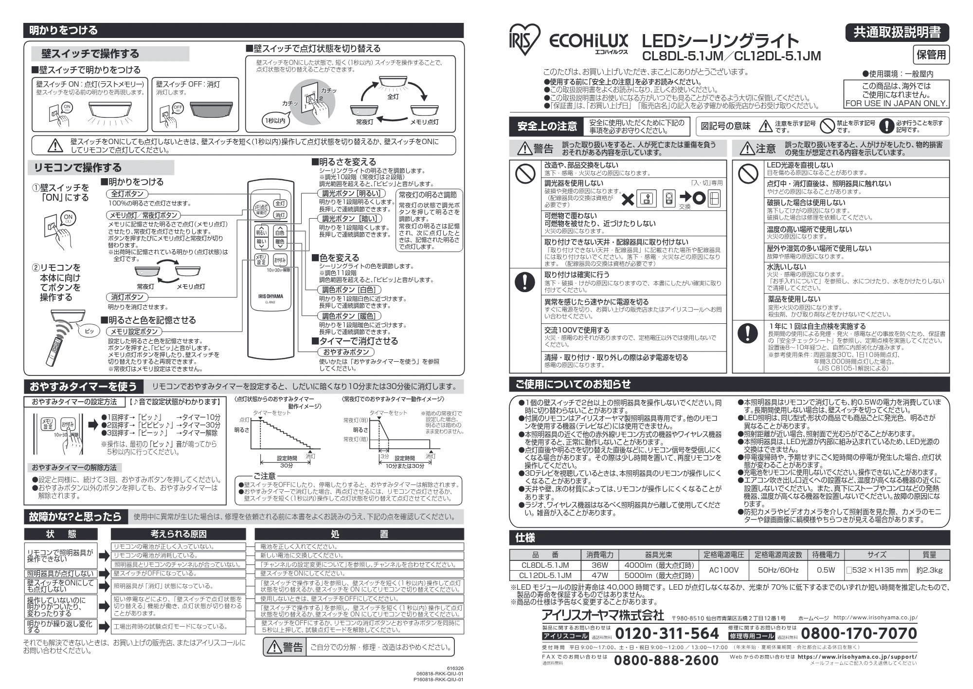 アイリスオーヤマ CL12DL-5 取扱説明書 — 原本ページ — 1ページ