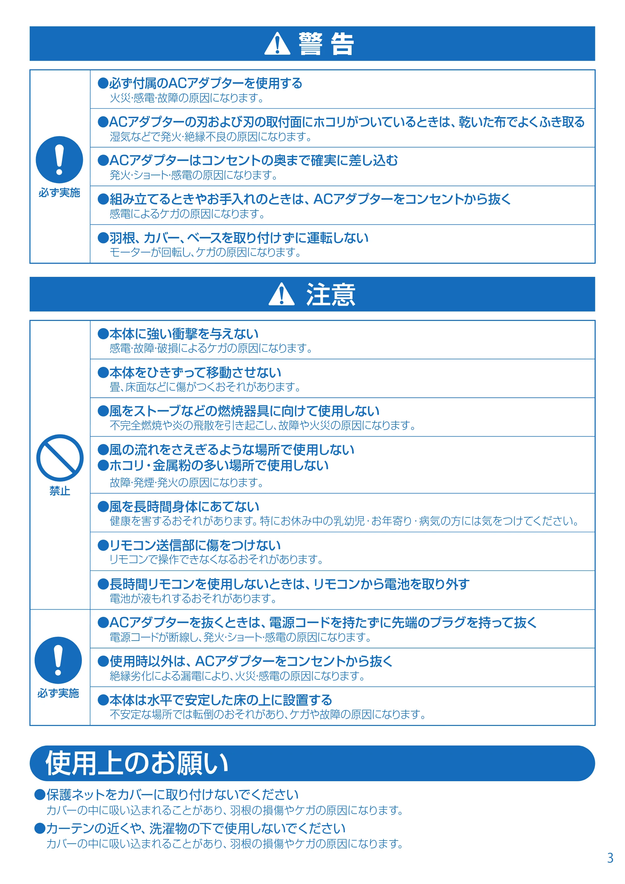 アイリスオーヤマ EFB-32DHR-30 取扱説明書 — EFB-32DHR30_03.pdf — 原本ページ — 3ページ
