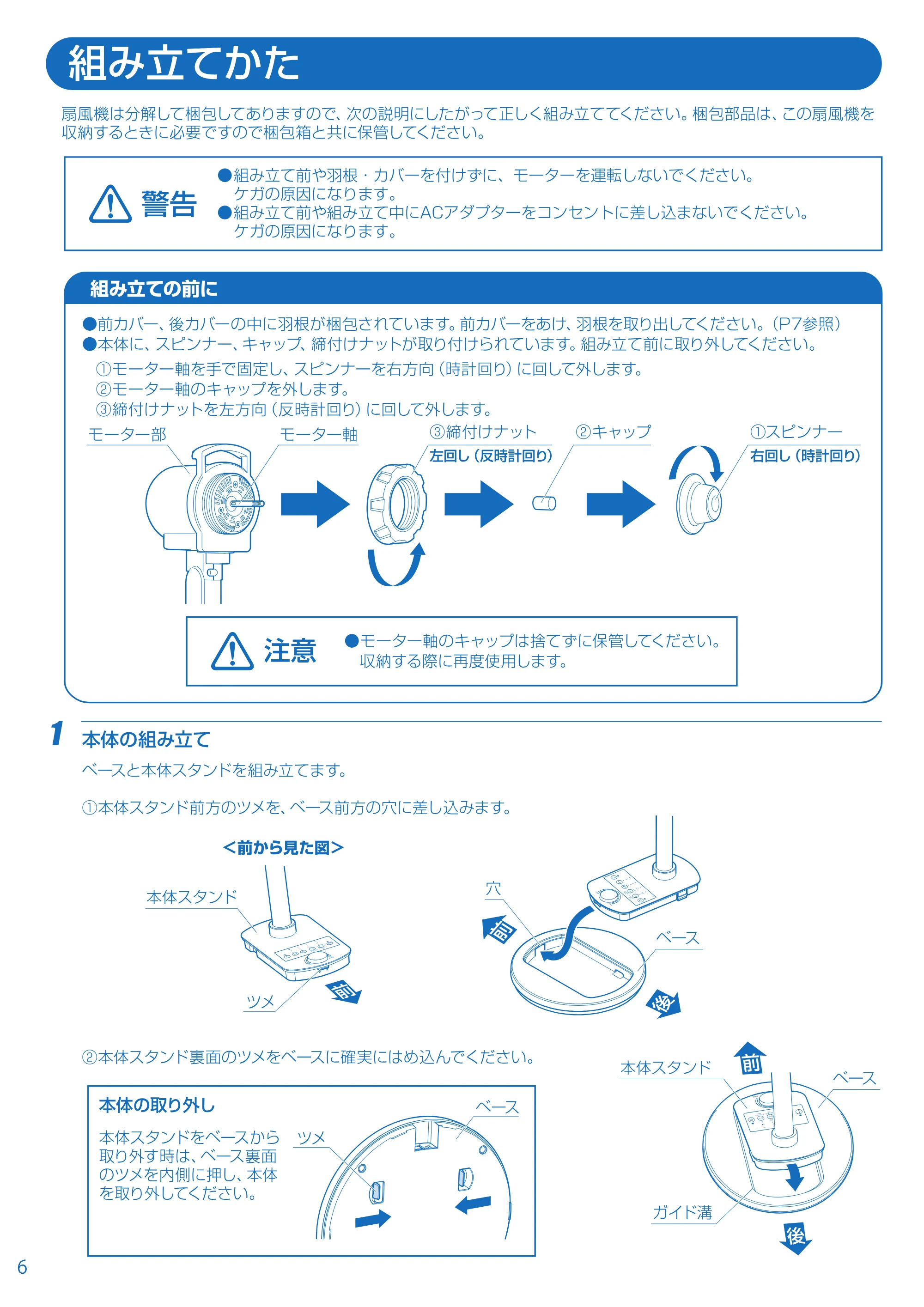 アイリスオーヤマ EFB-32DHR-30 取扱説明書 — EFB-32DHR30_06.pdf — 原本ページ — 6ページ