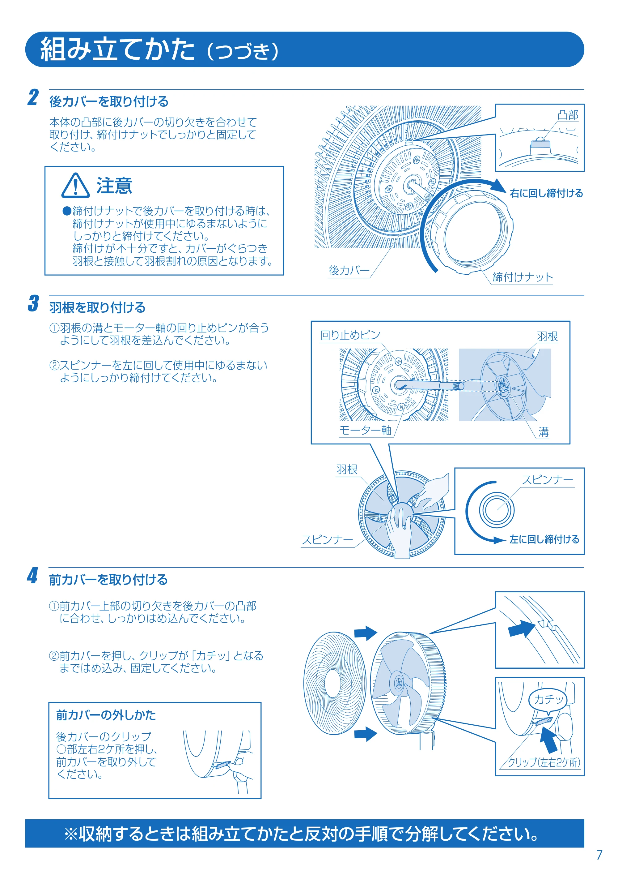アイリスオーヤマ EFB-32DHR-30 取扱説明書 — EFB-32DHR30_07.pdf — 原本ページ — 7ページ