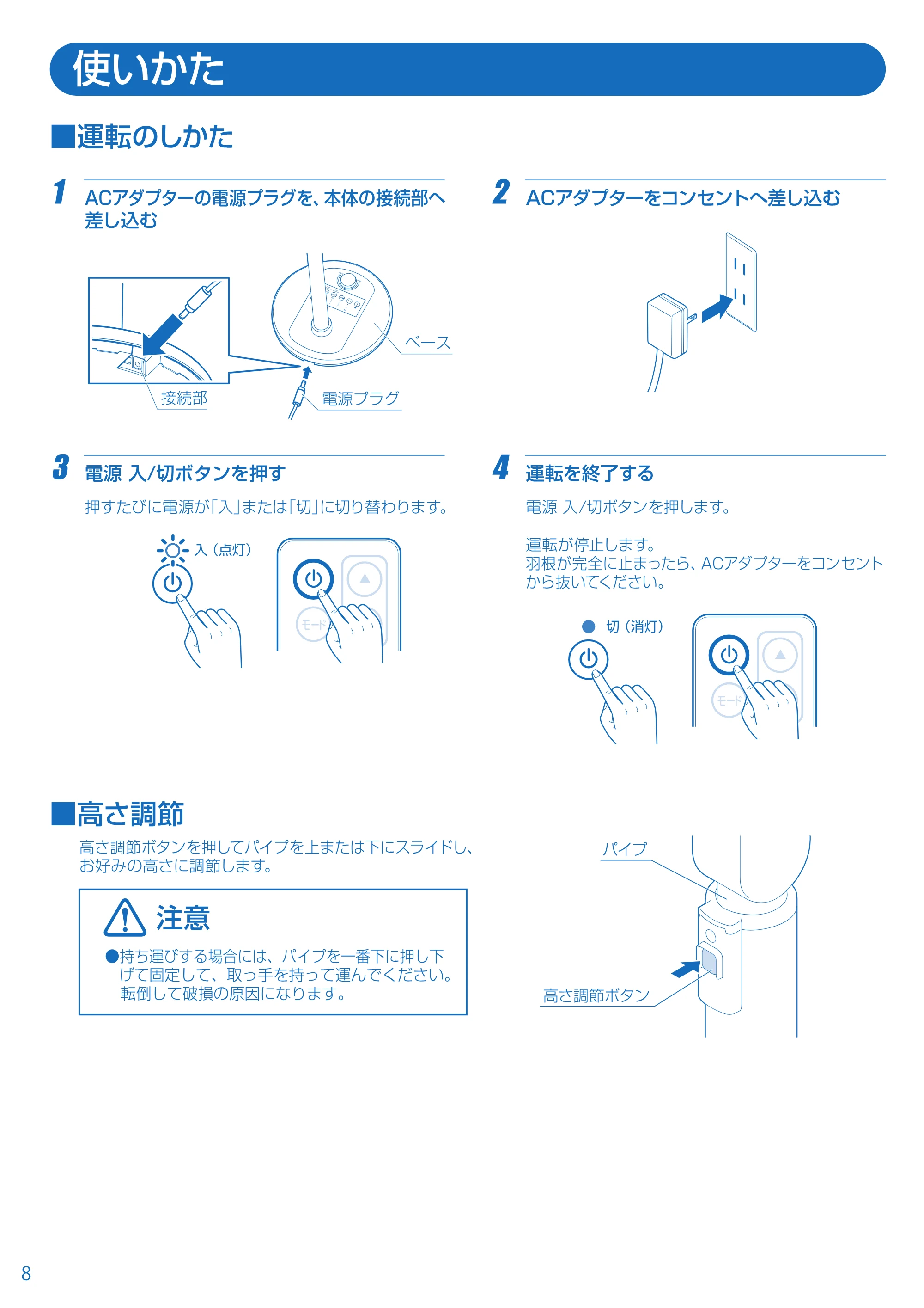 アイリスオーヤマ EFB-32DHR-30 取扱説明書 — EFB-32DHR30_08.pdf — 原本ページ — 8ページ