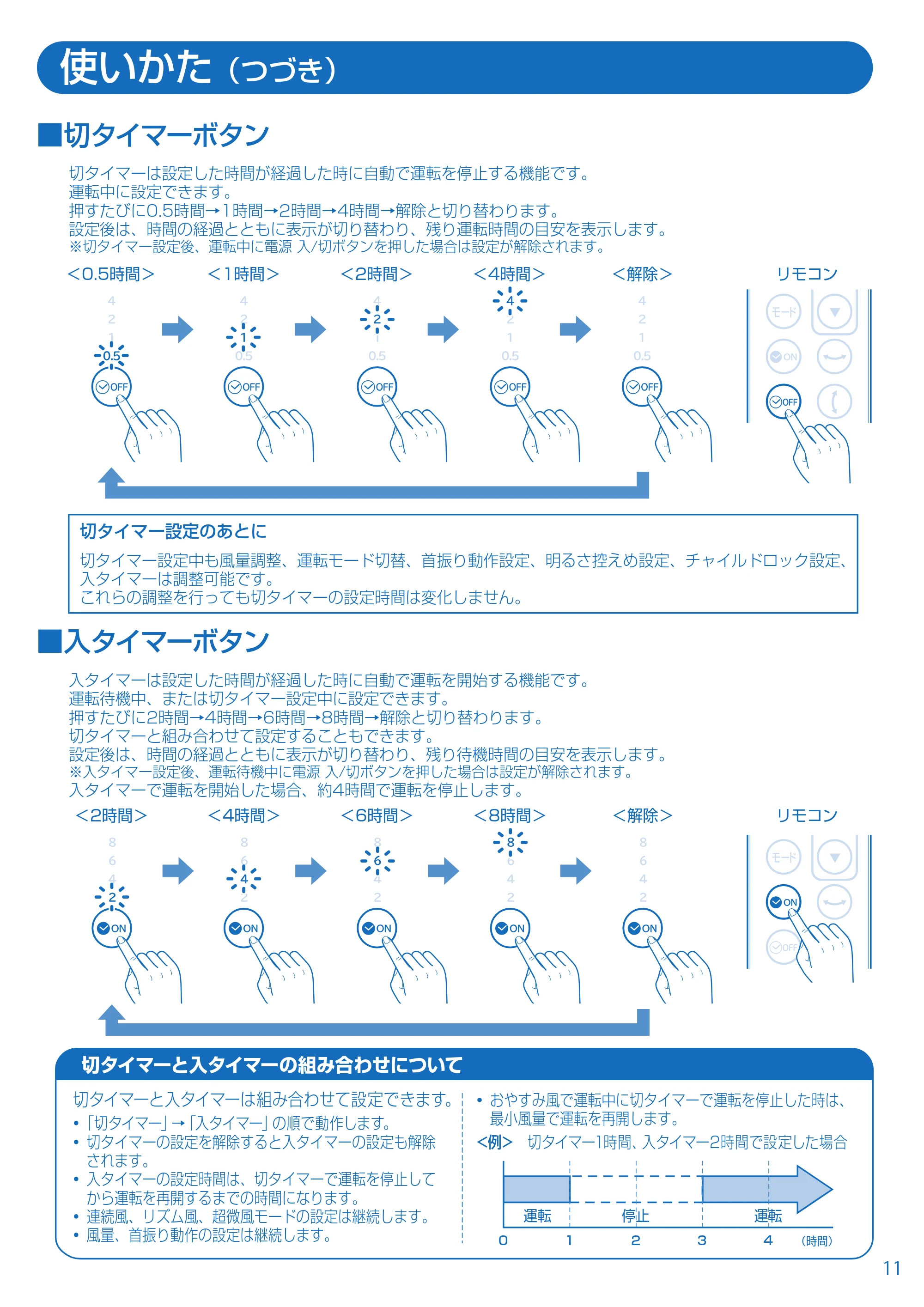 アイリスオーヤマ EFB-32DHR-30 取扱説明書 — EFB-32DHR30_11.pdf — 原本ページ — 11ページ