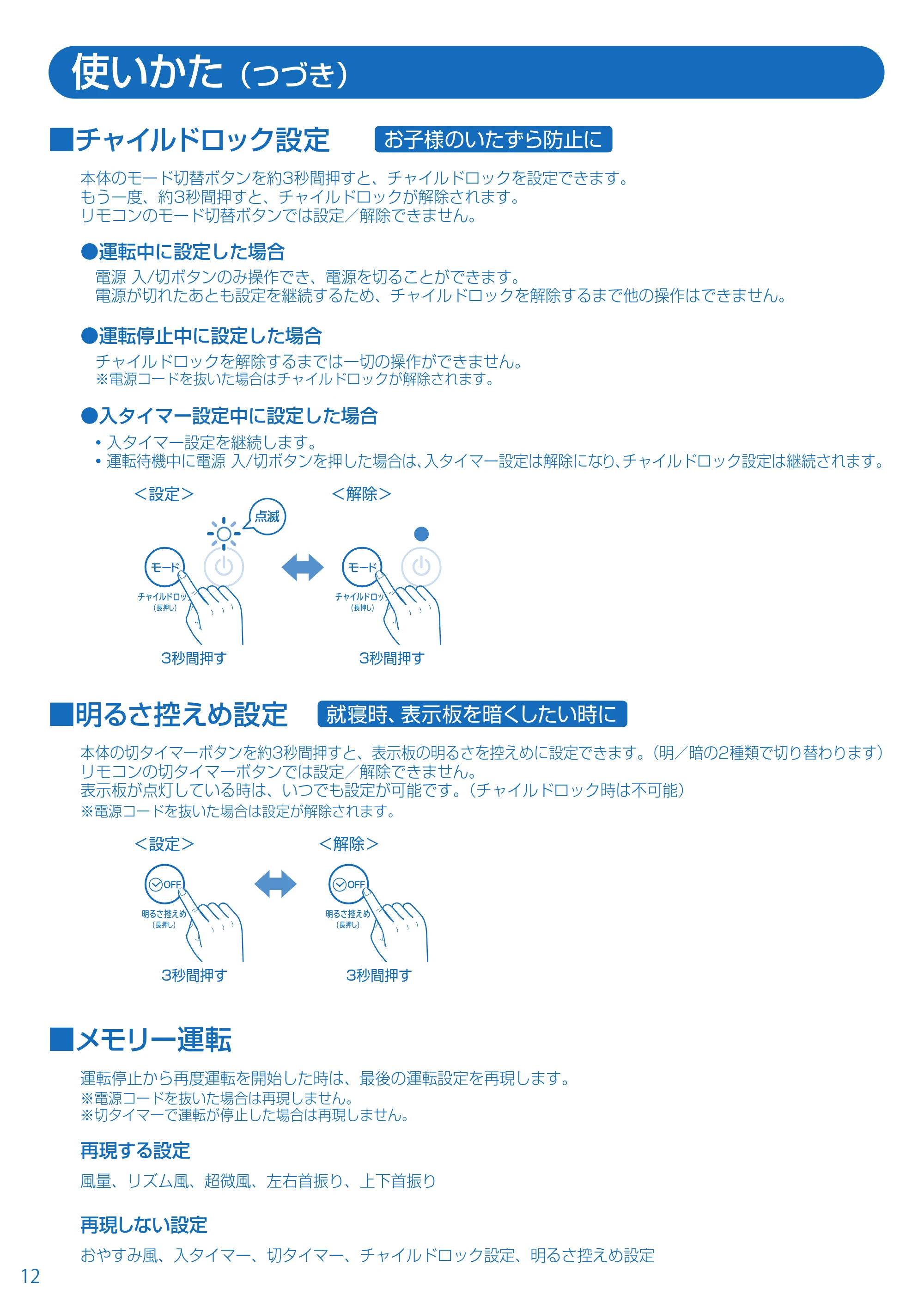 アイリスオーヤマ EFB-32DHR-30 取扱説明書 — EFB-32DHR30_12.pdf — 原本ページ — 12ページ