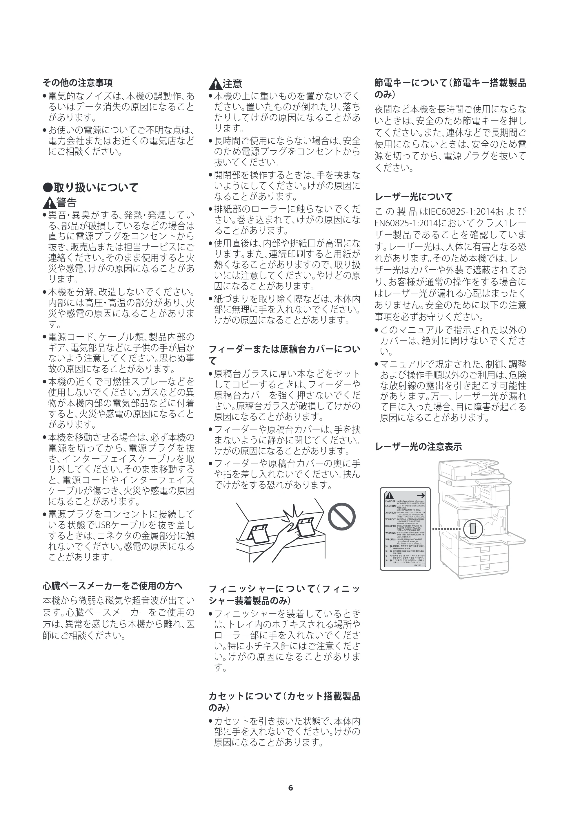 キヤノン imageRUNNER ADVANCE 4545F・4545・4535F・4535・4525F・4525・4545F-RG ご使用の前にお読みください(iR-ADV 4545F-RG) 2022年9月29日掲載(PDF:1.44MB) — 原本ページ — 6ページ