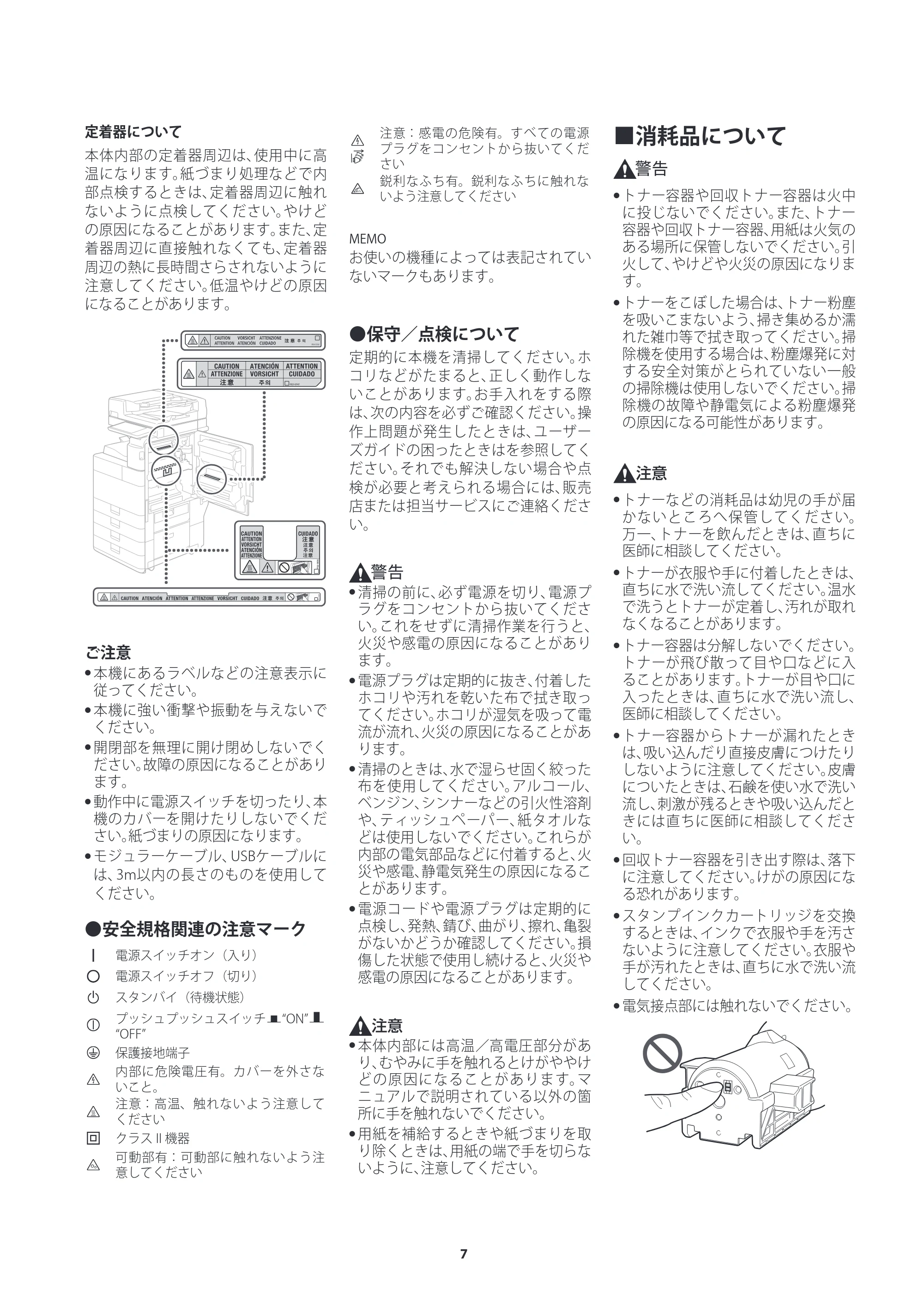 キヤノン imageRUNNER ADVANCE 4545F・4545・4535F・4535・4525F・4525・4545F-RG ご使用の前にお読みください(iR-ADV 4545F-RG) 2022年9月29日掲載(PDF:1.44MB) — 原本ページ — 7ページ