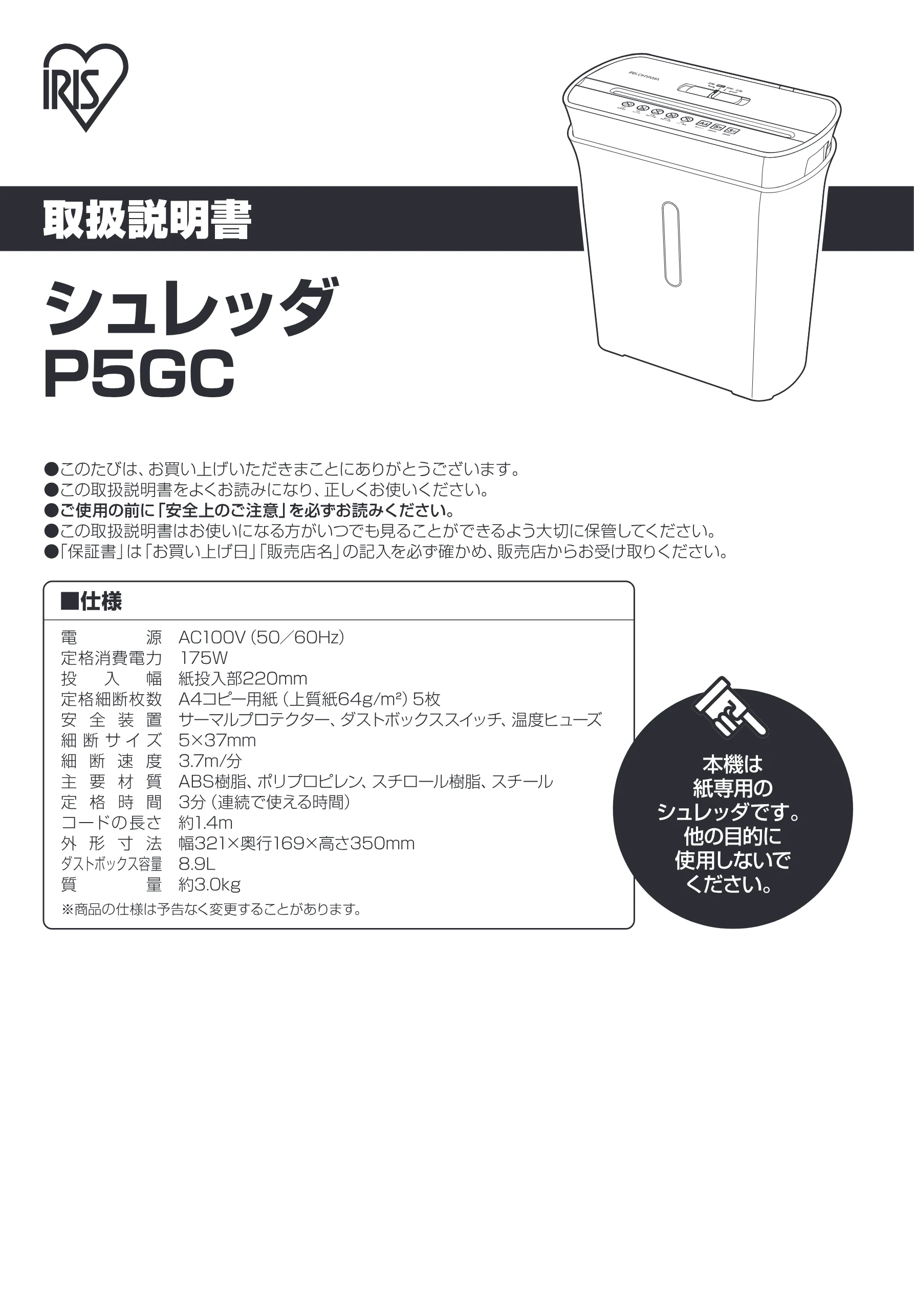 アイリスオーヤマ シュレッダー P5GC 取扱説明書 — IRS) =ニル 取扱説明書 | =] | | | | — 図版 1-1 — 1ページ