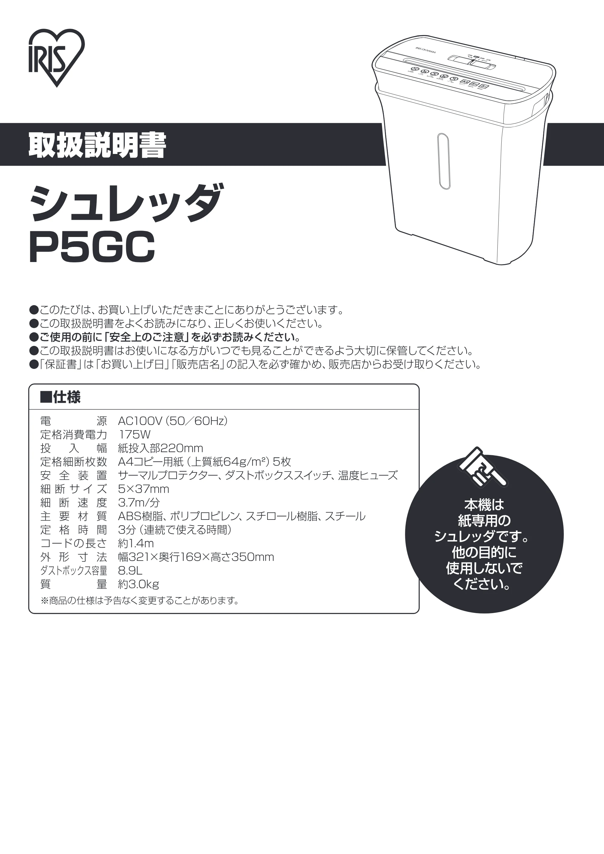 アイリスオーヤマ シュレッダー P5GC 取扱説明書 — IRS) =ニル 取扱説明書 | =] | | | | — 原本ページ — 1ページ
