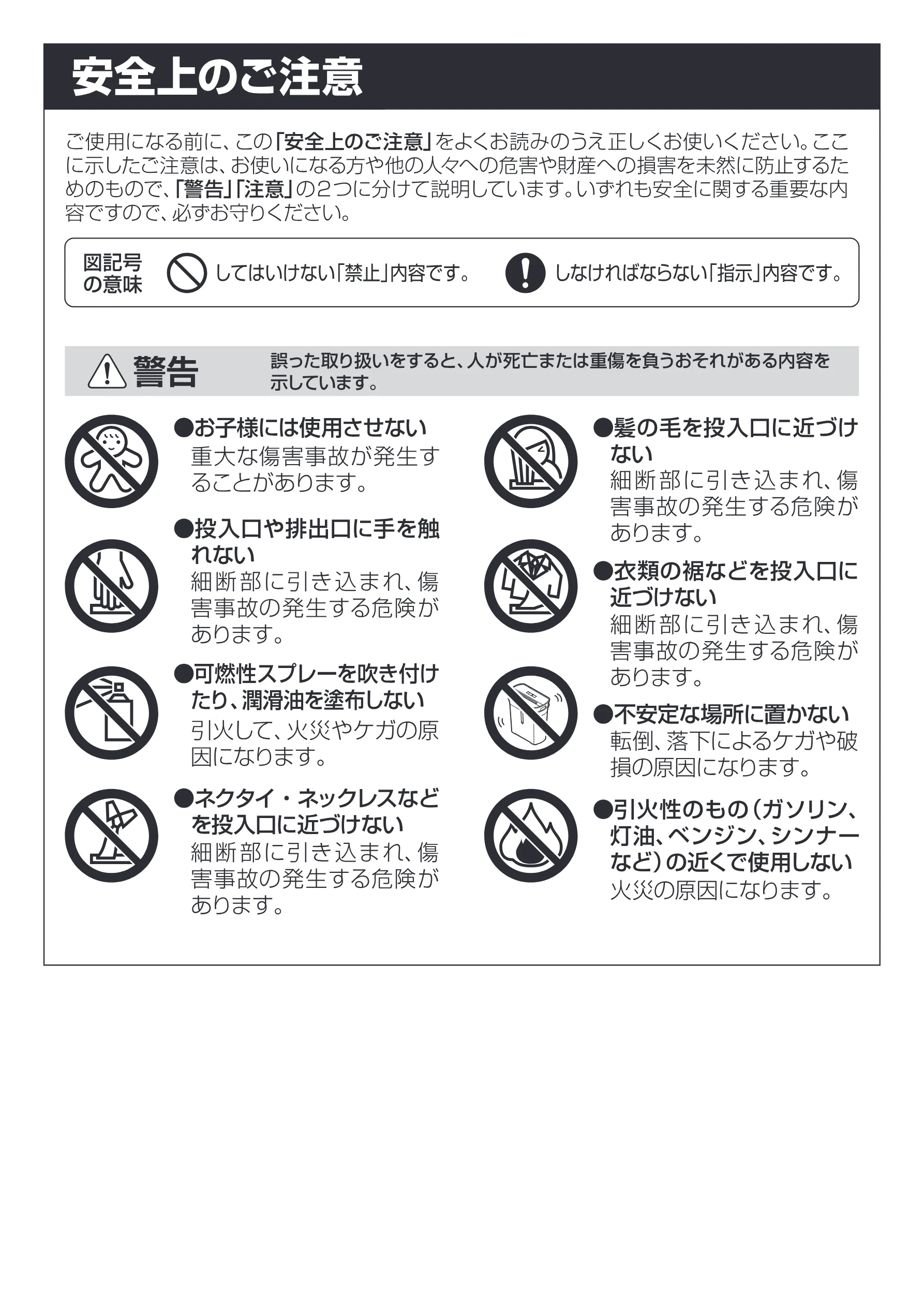 アイリスオーヤマ シュレッダー P5GC 取扱説明書 — = にっ ーーコ 安全 上のご注意 — 図版 2-1 — 2ページ
