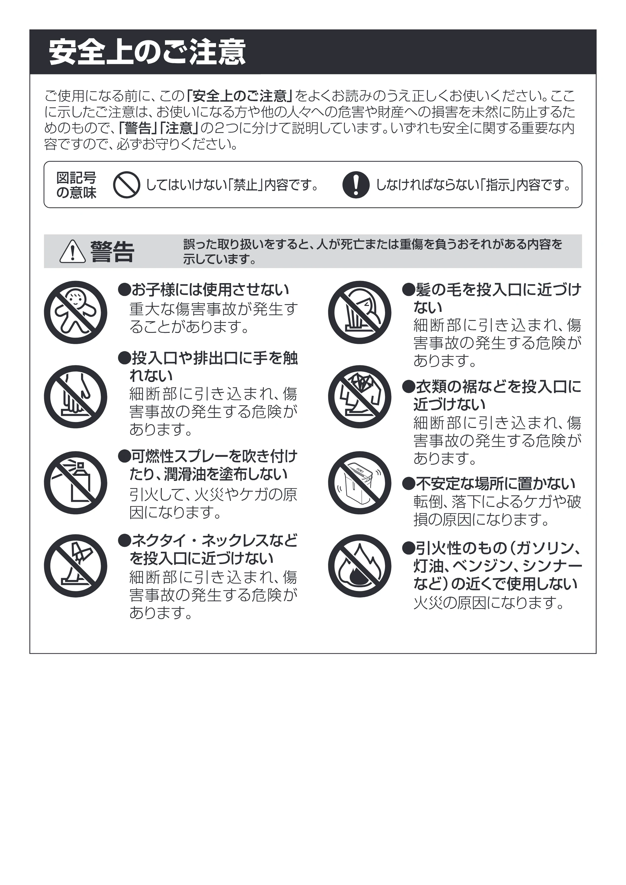 アイリスオーヤマ シュレッダー P5GC 取扱説明書 — = にっ ーーコ 安全 上のご注意 — 原本ページ — 2ページ