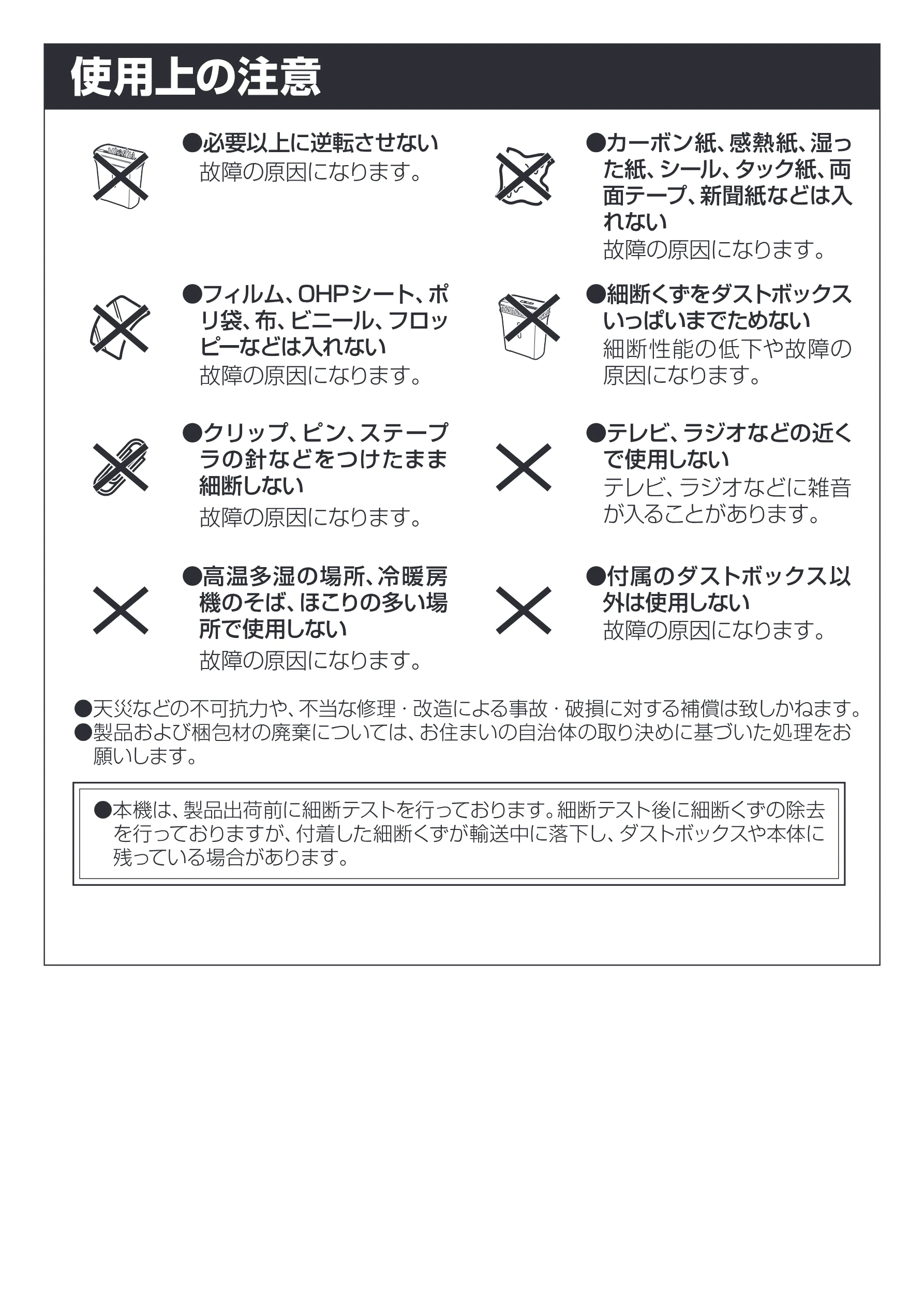 アイリスオーヤマ シュレッダー P5GC 取扱説明書 — 2, EJ 使用 上の注意 — 図版 4-1 — 4ページ