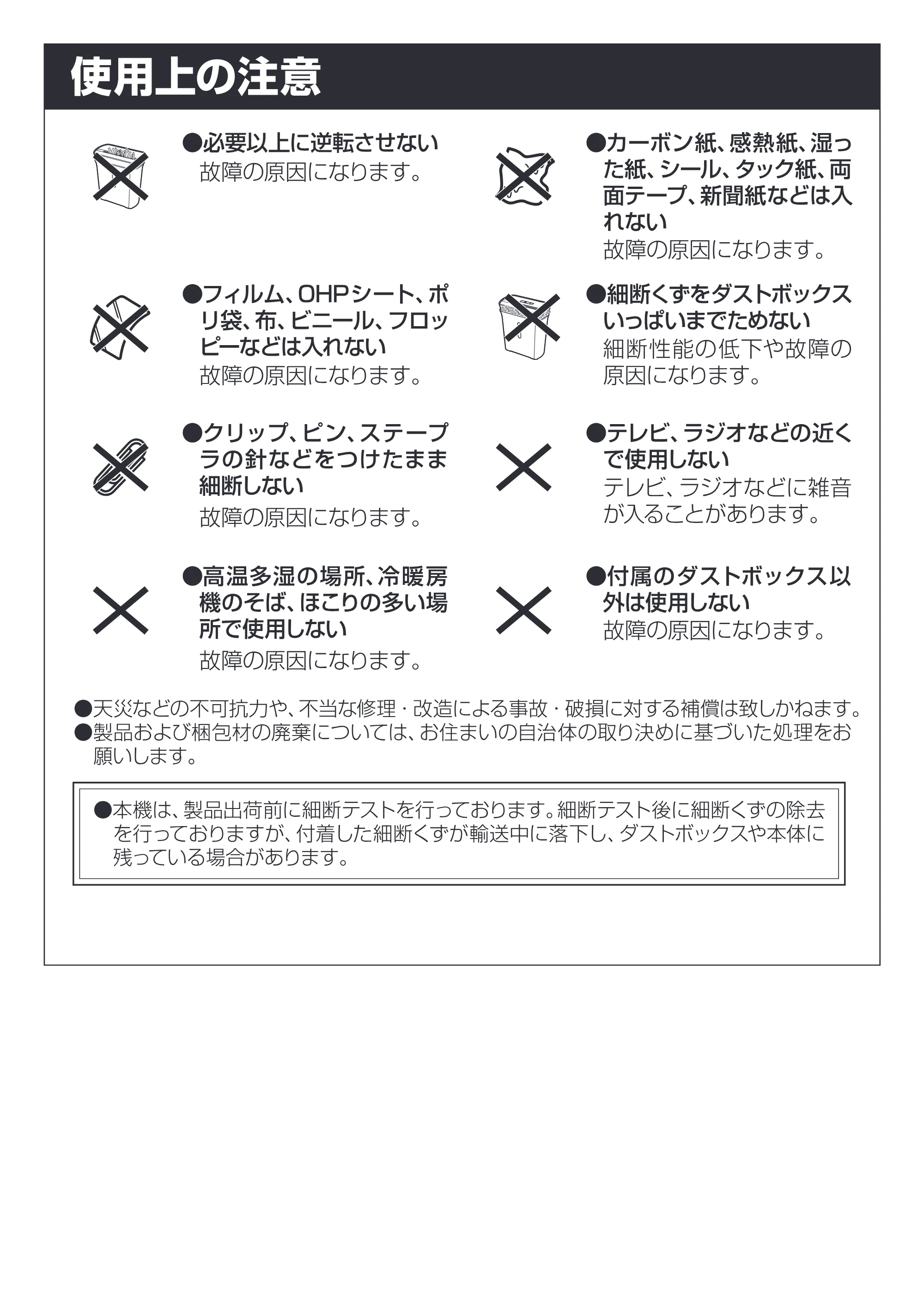 アイリスオーヤマ シュレッダー P5GC 取扱説明書 — 2, EJ 使用 上の注意 — 原本ページ — 4ページ